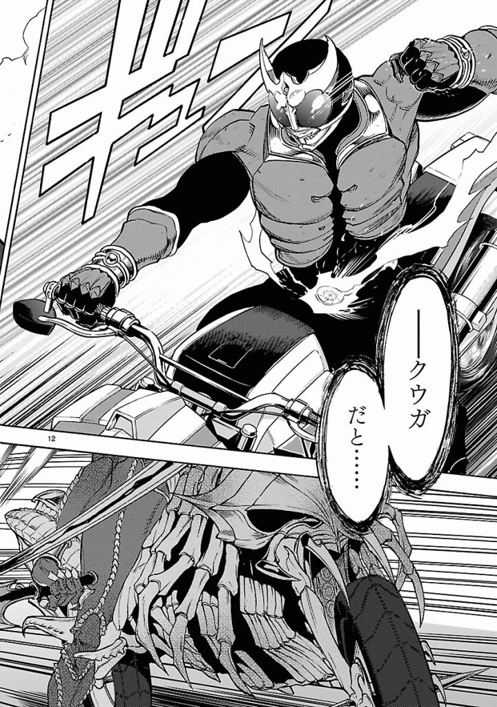 KAMEN RIDER KUUGA Chap 42 - Pic 12
