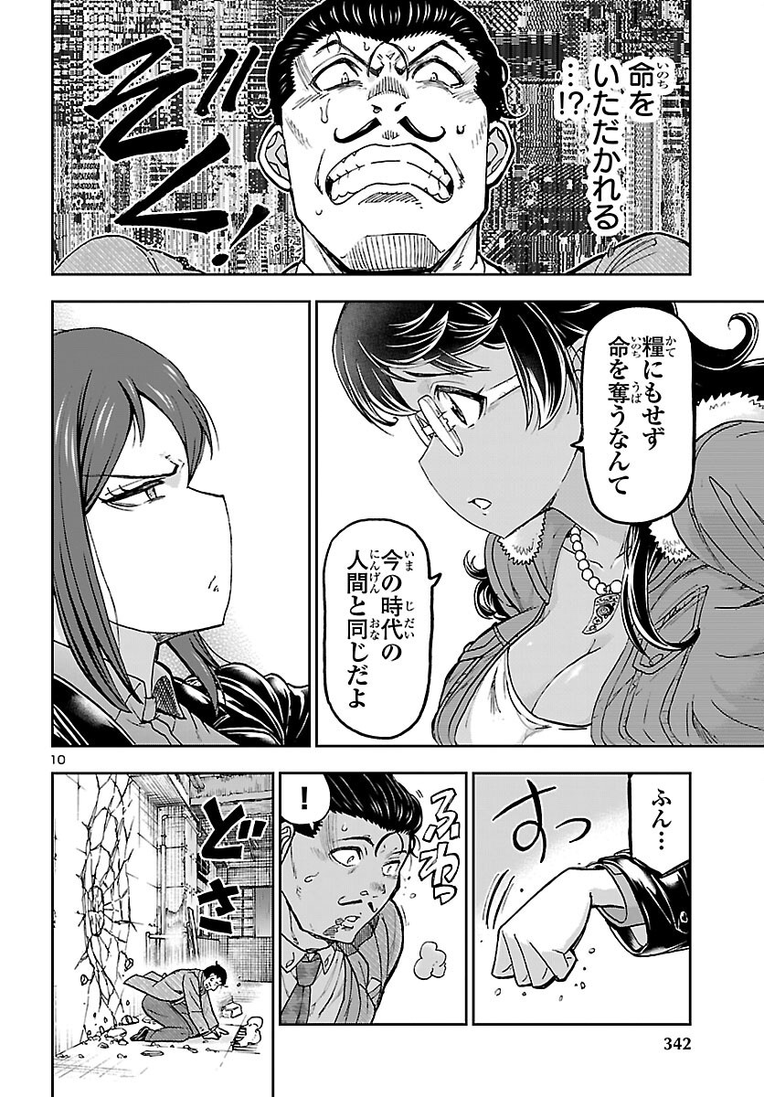 TODOROKI DAIMARU NO KIKAI TAIKEN-DAN Chap 17 - Pic 11