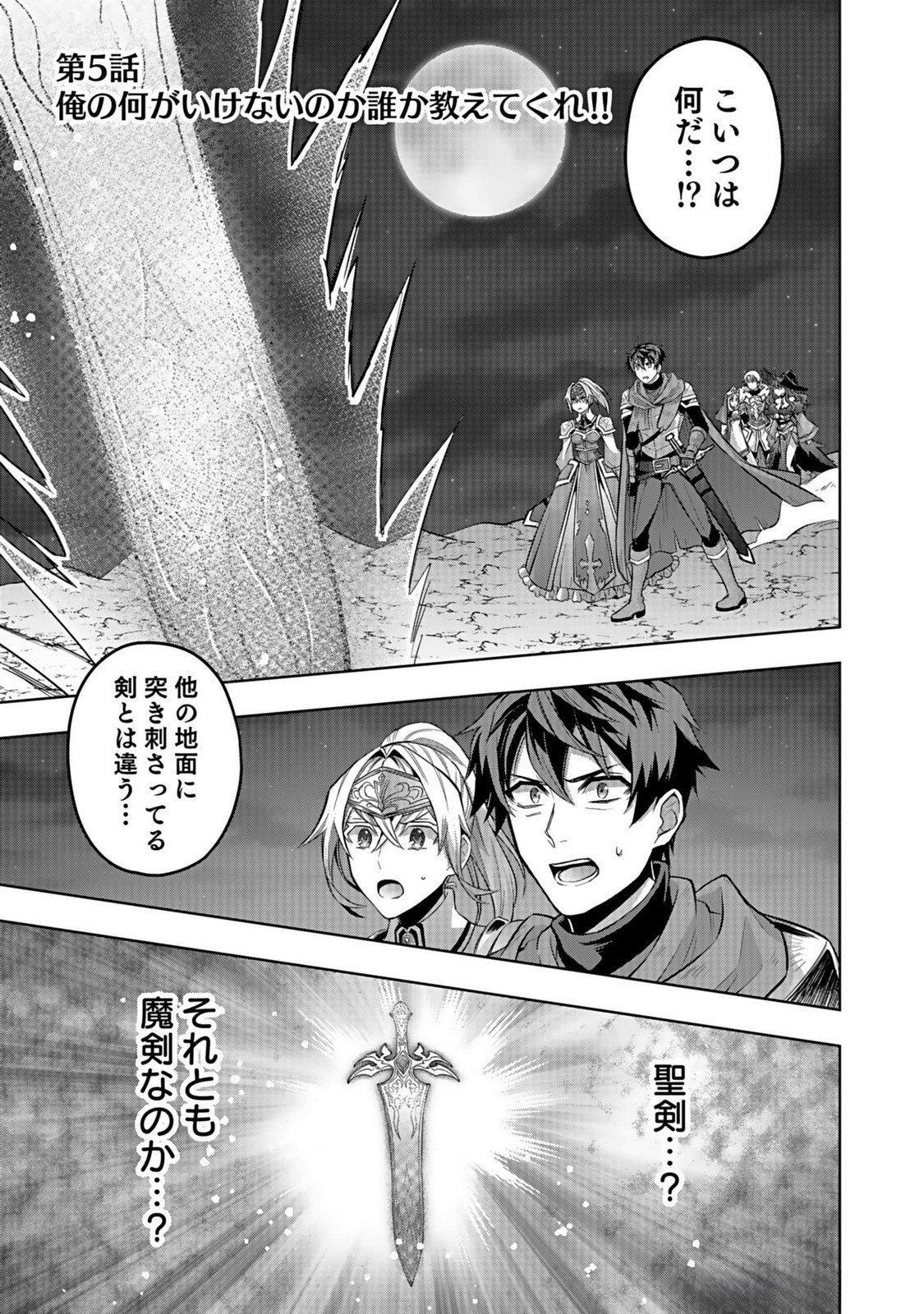 HIJIRI KISHI NO ORE GA SUKI NI NATTA HEROINE GA ZOKUZOKU TO AITSU NI HAREM MEMBER NI NATTE SHIMAUN DAKEDO ORE NO NANI GA IKENAI NO KA DARE KA OSHIETEKURE! Chap 5 - Pic 1