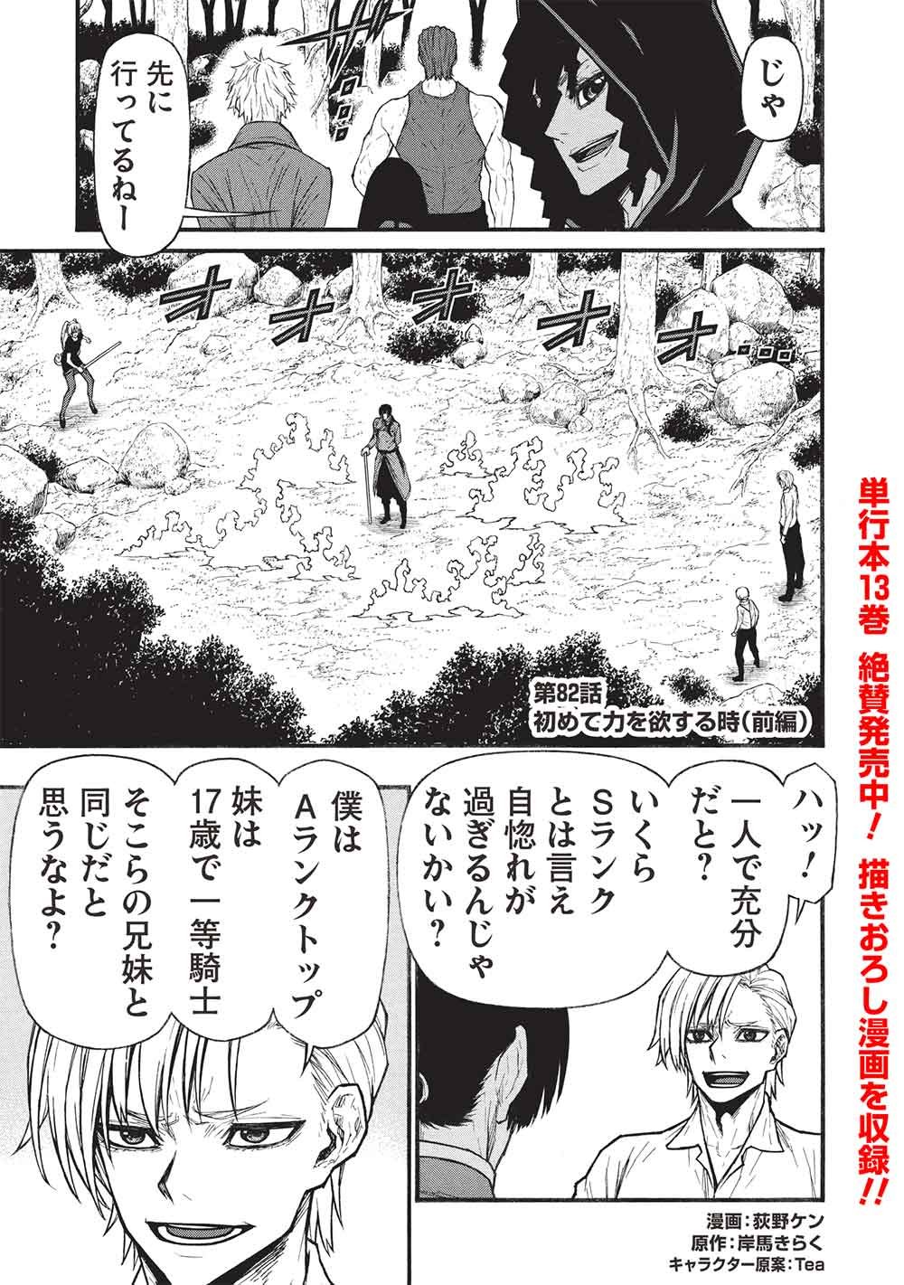 SHINMAI OSSAN BOUKEN-SHA, SAIKYOU PAATI NI SHINU HODO KITAE RARETE MUTEKI NI NARU. (MANGA) - RAW Chapter 82.1 page 1 - nihonkuni.com