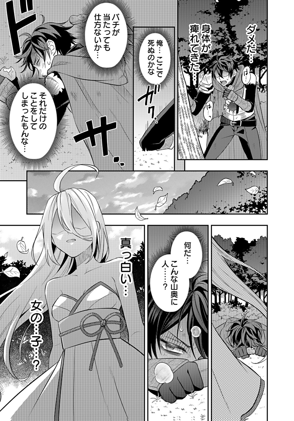 HIJIRI KISHI NO ORE GA SUKI NI NATTA HEROINE GA ZOKUZOKU TO AITSU NI HAREM MEMBER NI NATTE SHIMAUN DAKEDO ORE NO NANI GA IKENAI NO KA DARE KA OSHIETEKURE! Chap 6 - Pic 31