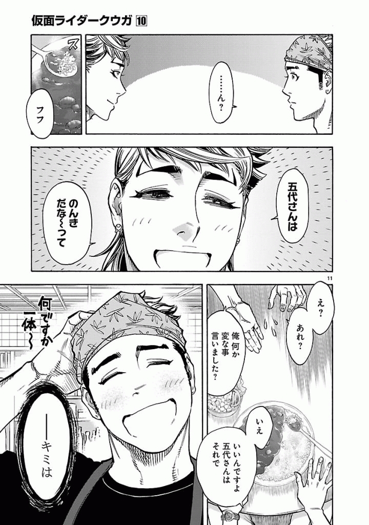 KAMEN RIDER KUUGA Chap 44 - Pic 11