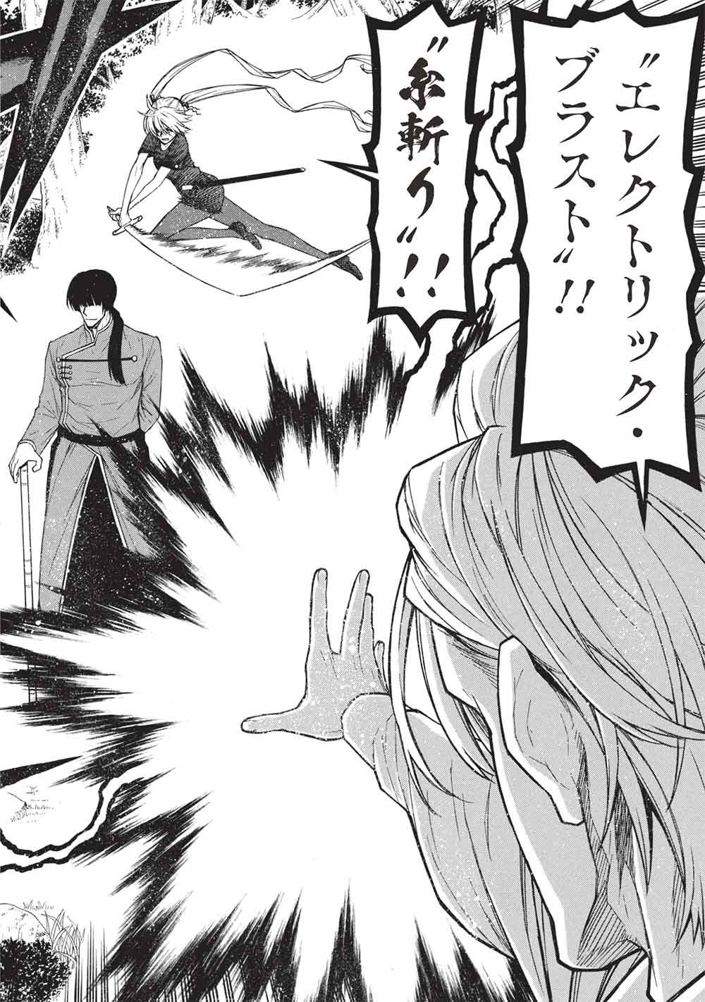 SHINMAI OSSAN BOUKEN-SHA, SAIKYOU PAATI NI SHINU HODO KITAE RARETE MUTEKI NI NARU. (MANGA) - RAW Chapter 82.1 page 4 - nihonkuni.com