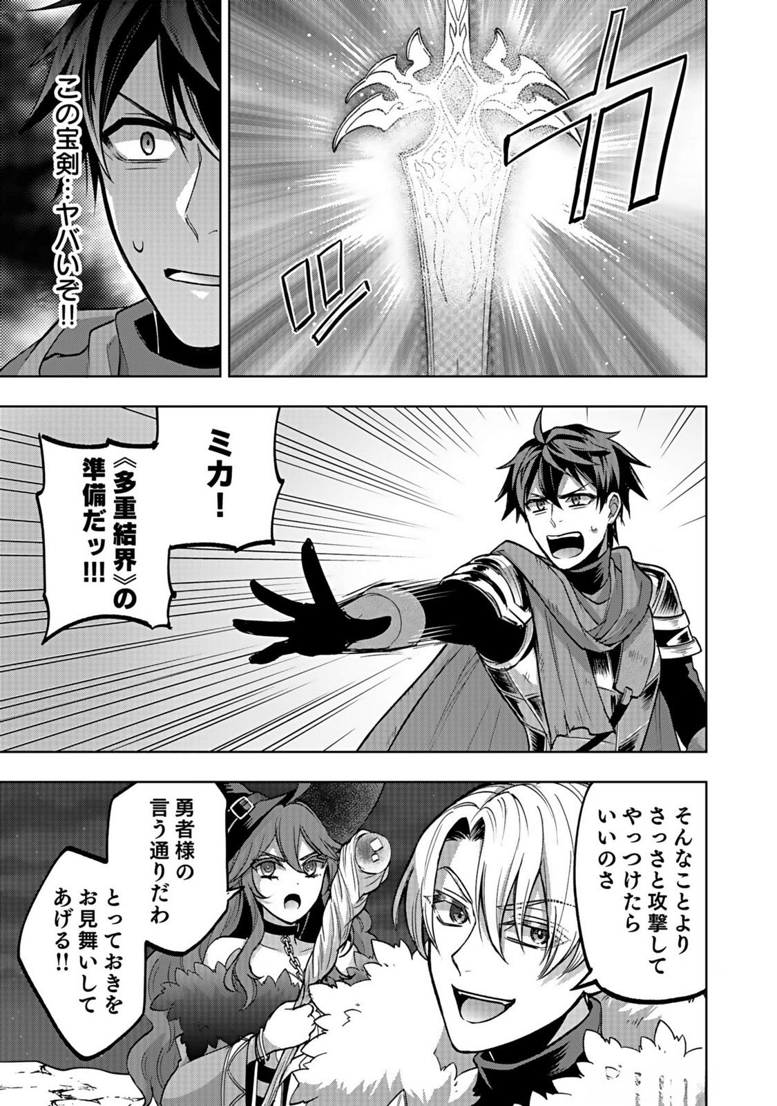 HIJIRI KISHI NO ORE GA SUKI NI NATTA HEROINE GA ZOKUZOKU TO AITSU NI HAREM MEMBER NI NATTE SHIMAUN DAKEDO ORE NO NANI GA IKENAI NO KA DARE KA OSHIETEKURE! Chap 5 - Pic 3