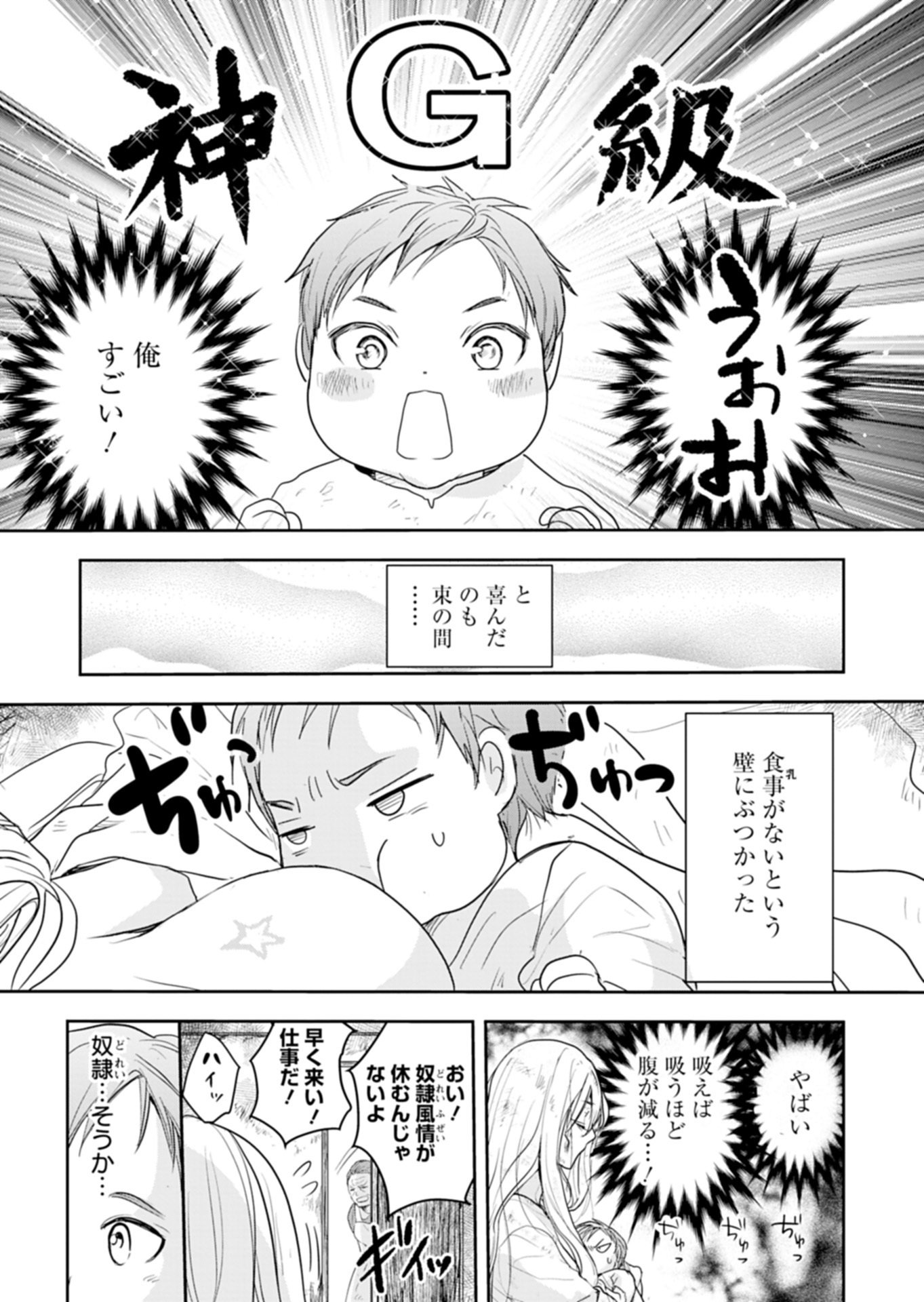 FUUN NA TENSEISHA: SAKE ZUKURI DE RYOUCHI KAIKAKU SHICHAIMASHITA!? Chapter 1 page 9 - nihonkuni.com