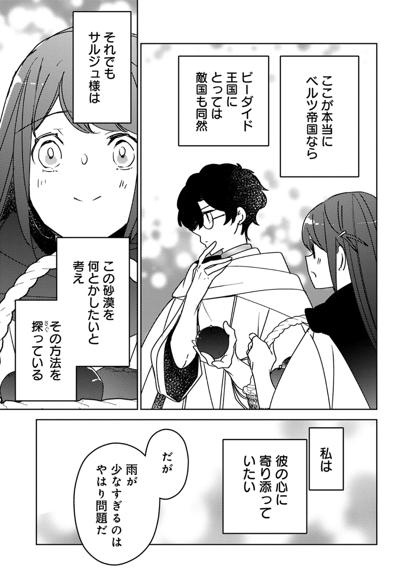 A Royal Rebound: Forget My Ex-Fiancé, I’m Being Pampered by the Prince! Chap 44 - Pic 7
