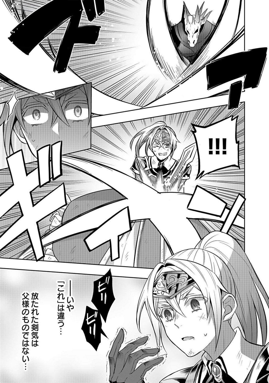 HIJIRI KISHI NO ORE GA SUKI NI NATTA HEROINE GA ZOKUZOKU TO AITSU NI HAREM MEMBER NI NATTE SHIMAUN DAKEDO ORE NO NANI GA IKENAI NO KA DARE KA OSHIETEKURE! Chap 5 - Pic 33