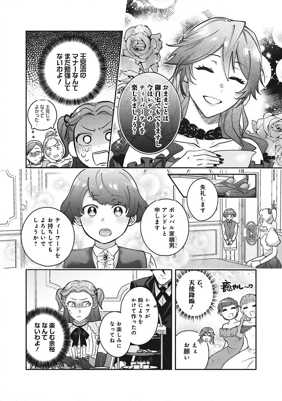 KOJIRASE OUTAISHI TO YAKUSOKU NO HIMEGIMI Chapter 35 page 8 - nihonkuni.com