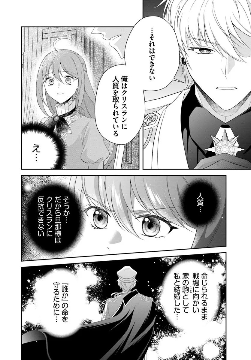WATASHITACHI RIKON SHIMASU NODE: IKUNIE REIJOU TO REIKOKU GUNJIN NO KANPEKI NARU RIKON KEIKAKU Chapter 4.1 page 6 - nihonkuni.com
