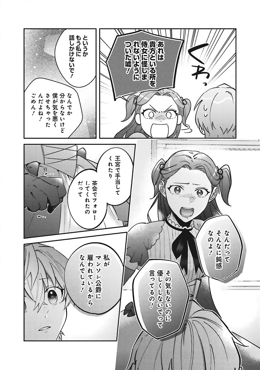 KOJIRASE OUTAISHI TO YAKUSOKU NO HIMEGIMI Chapter 35 page 23 - nihonkuni.com