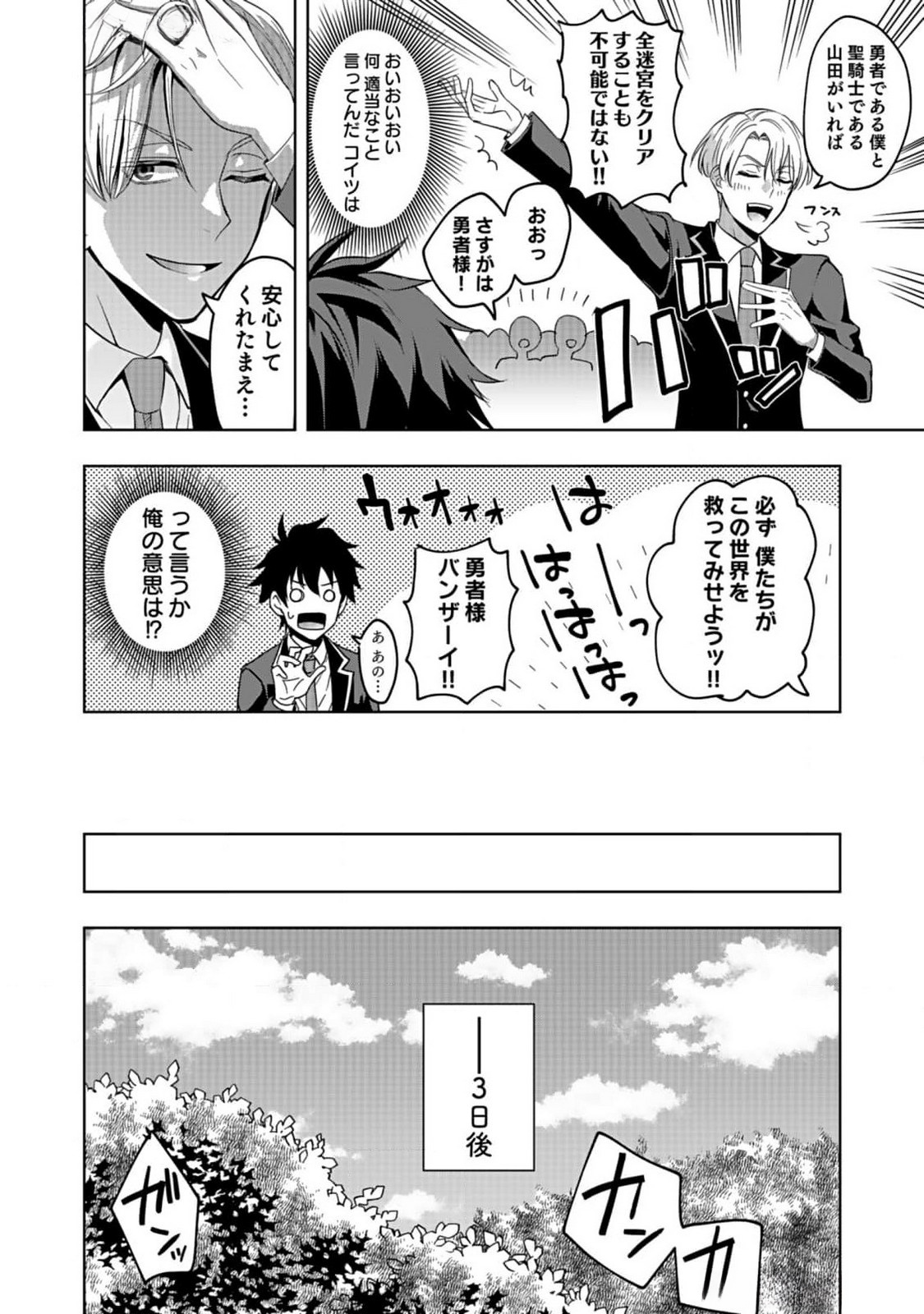 HIJIRI KISHI NO ORE GA SUKI NI NATTA HEROINE GA ZOKUZOKU TO AITSU NI HAREM MEMBER NI NATTE SHIMAUN DAKEDO ORE NO NANI GA IKENAI NO KA DARE KA OSHIETEKURE! Chap 1 - Pic 12