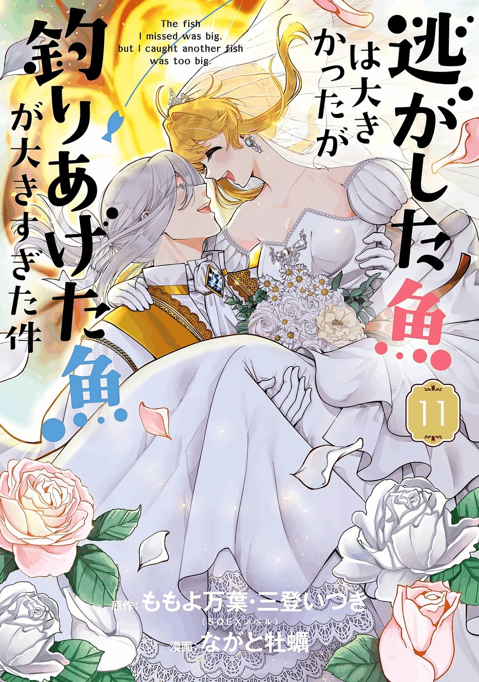 NIGASHITA SAKANA WA OOKIKATTA GA, TSURIAGETA SAKANA GA OOKISUGITA KEN Chap 40 - Pic 1