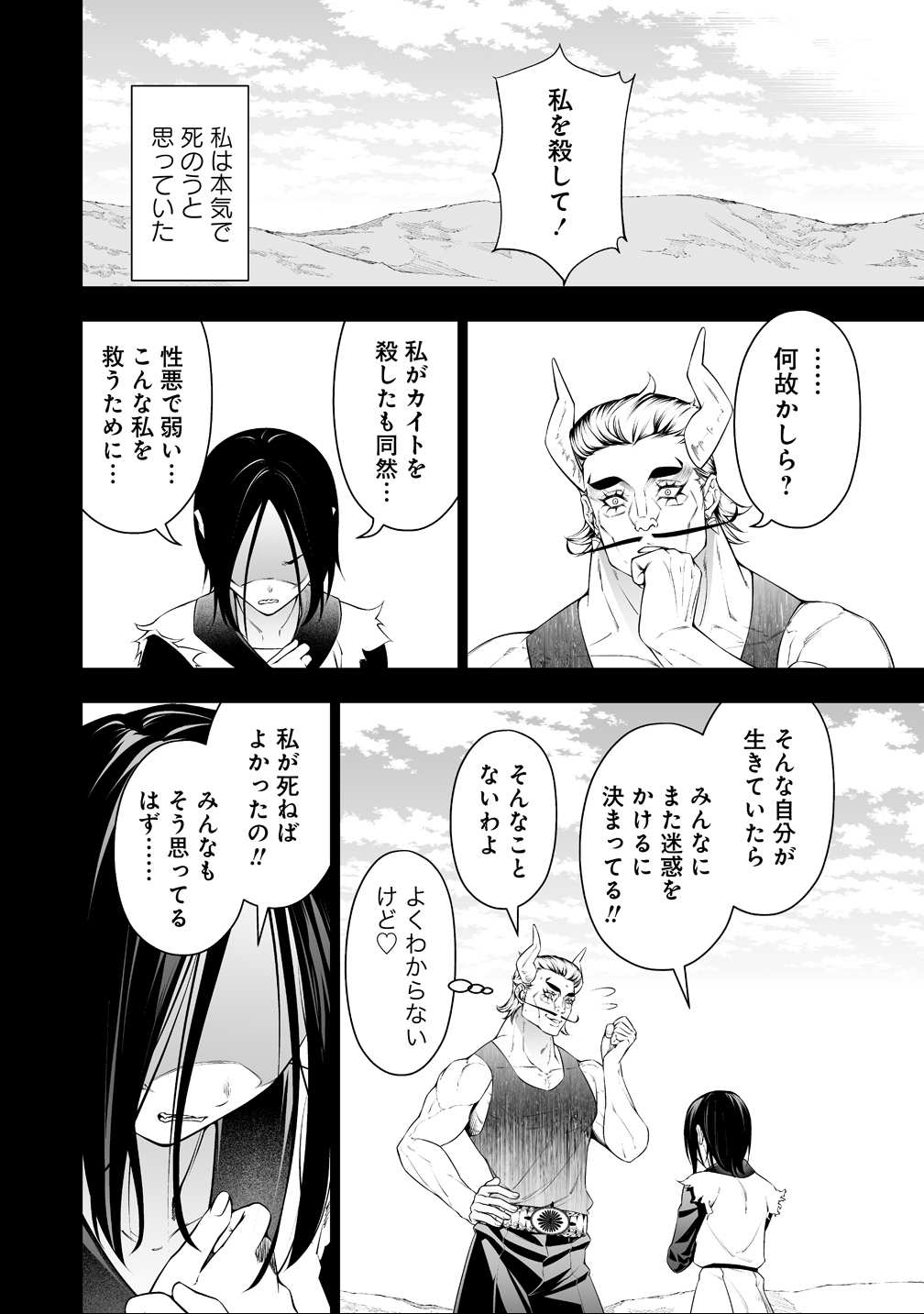 BOCCHI TENSEIKI (MANGA) - RAW Chap 39 - Pic 18