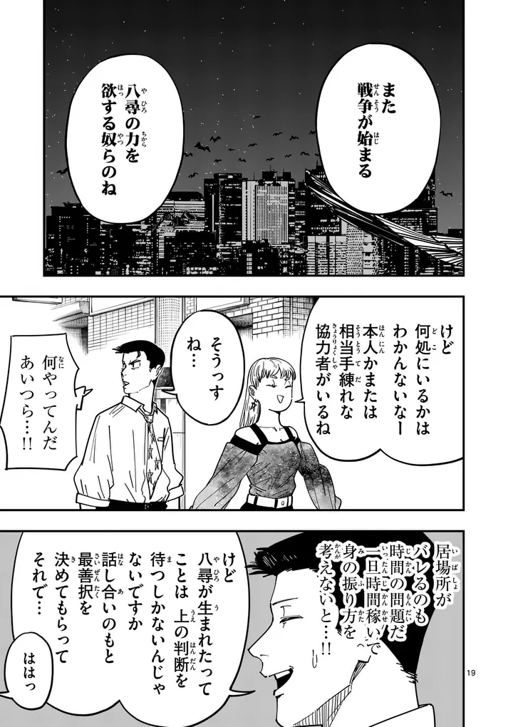 SUB SONG Chapter 4 page 19 - nihonkuni.com