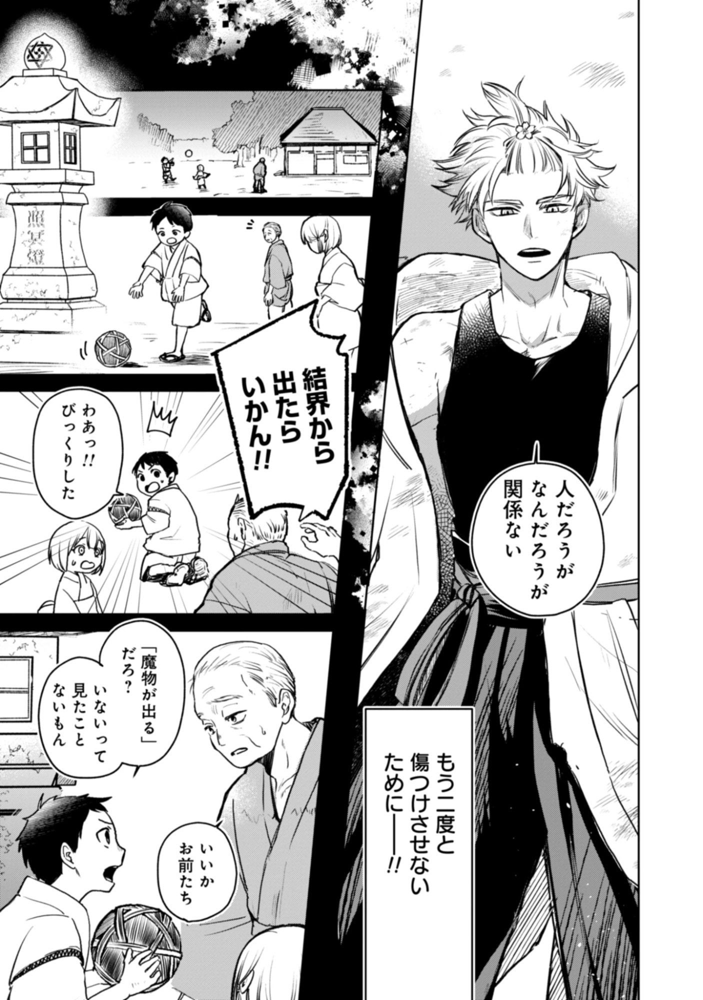 Magai No Tate Chap 1 - Pic 5