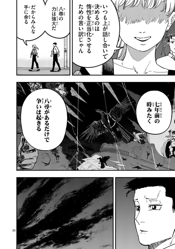 SUB SONG Chapter 4 page 20 - nihonkuni.com