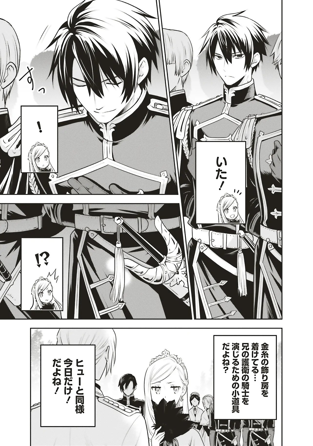 WATASHI WA GOTSUGOU SHUGI NA KAIKETSU TANTOU NO OUJO DE ARU Chapter 40.2 page 6 - nihonkuni.com