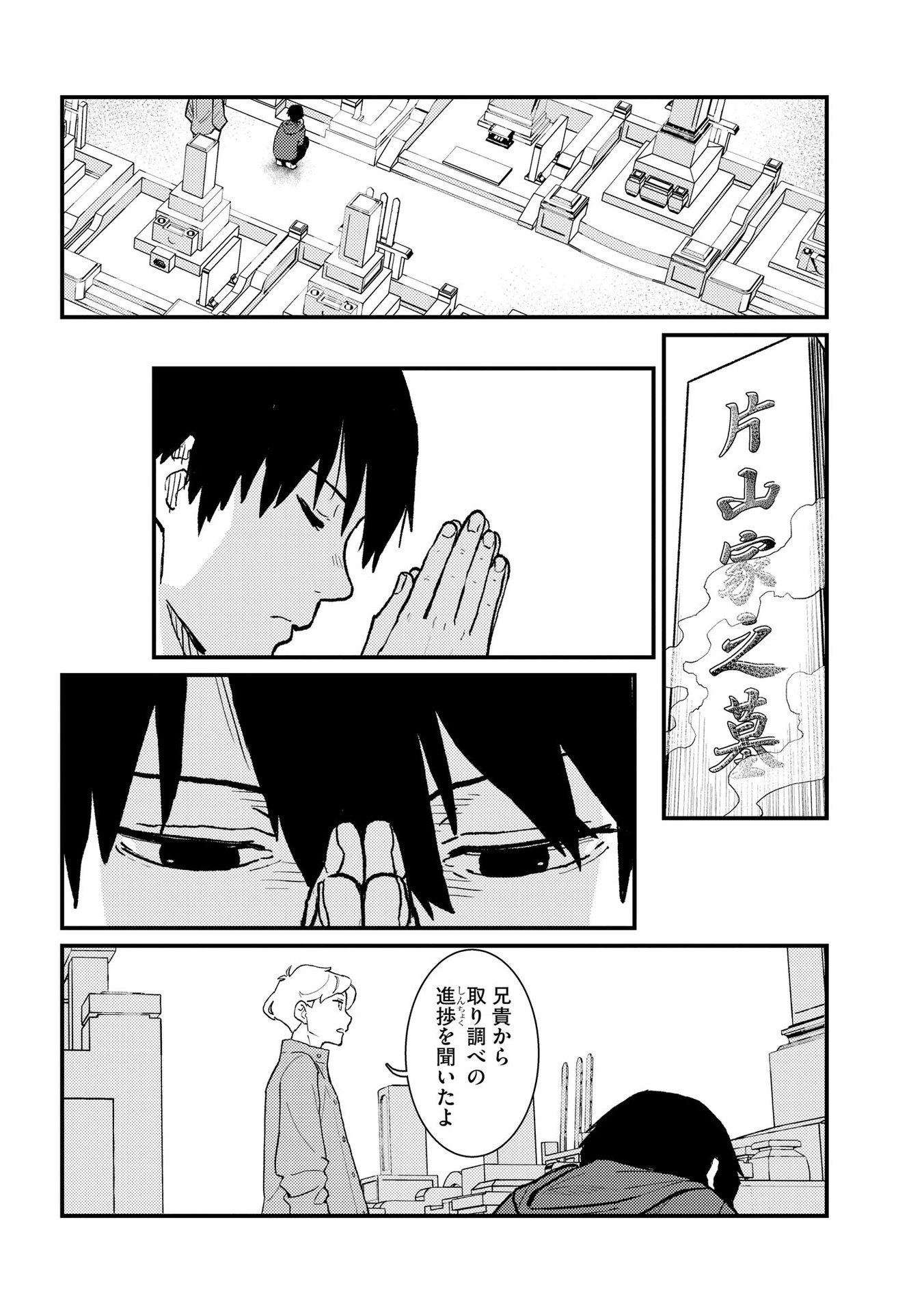 IJOU SHINRI HAN VS MIRAI SHI TANTEI Chapter 9 - Page 12