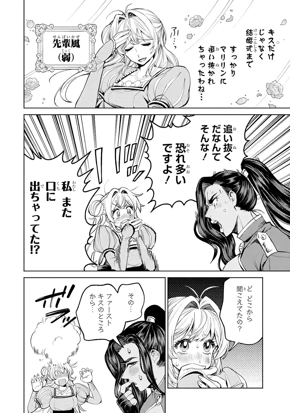 NIGASHITA SAKANA WA OOKIKATTA GA, TSURIAGETA SAKANA GA OOKISUGITA KEN Chap 38 - Pic 22