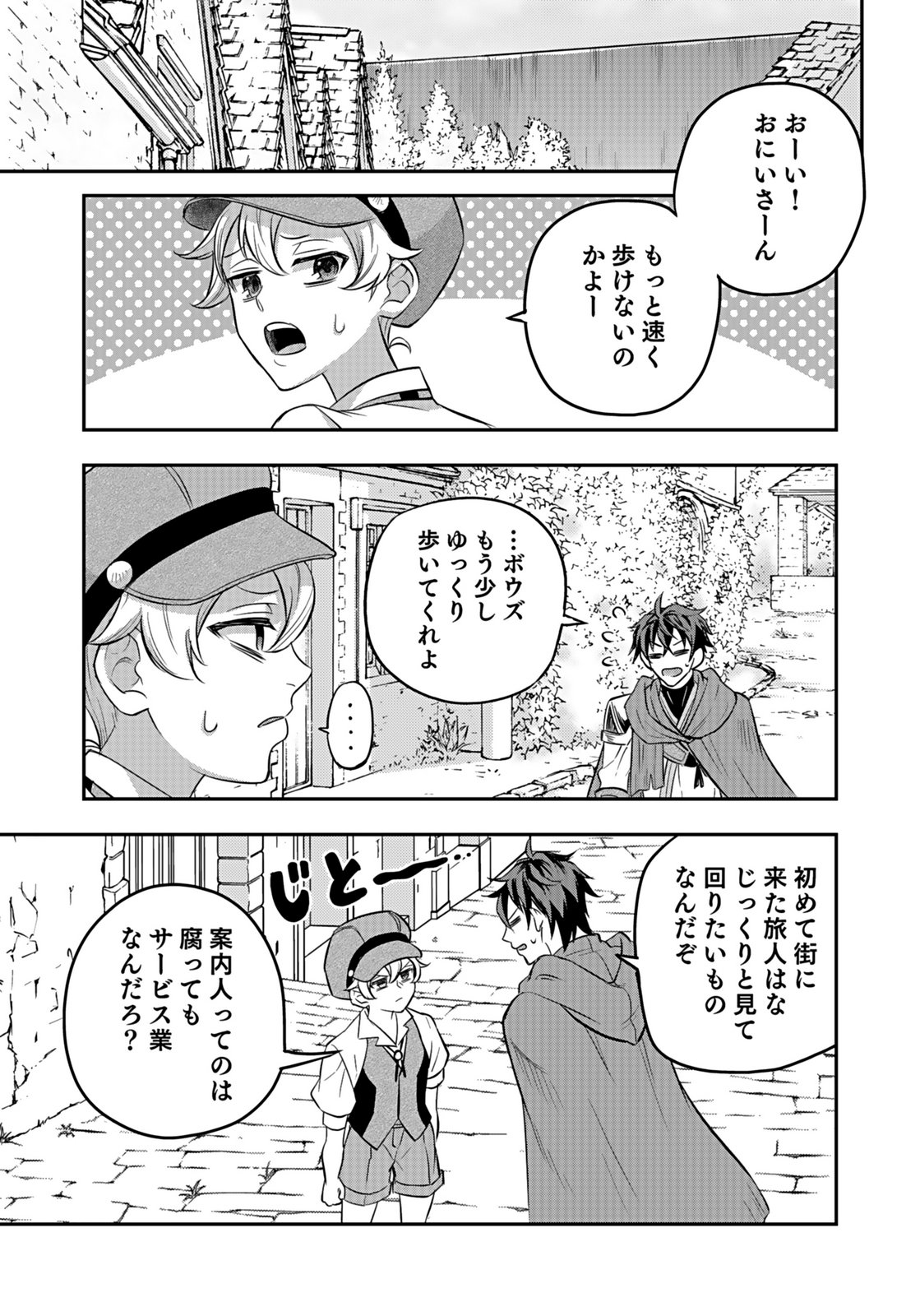 HIJIRI KISHI NO ORE GA SUKI NI NATTA HEROINE GA ZOKUZOKU TO AITSU NI HAREM MEMBER NI NATTE SHIMAUN DAKEDO ORE NO NANI GA IKENAI NO KA DARE KA OSHIETEKURE! Chap 10 - Pic 25