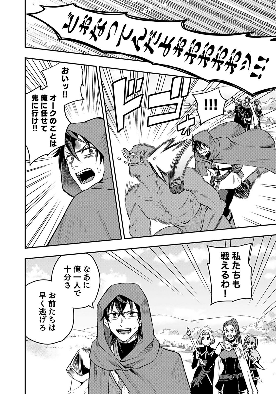 HIJIRI KISHI NO ORE GA SUKI NI NATTA HEROINE GA ZOKUZOKU TO AITSU NI HAREM MEMBER NI NATTE SHIMAUN DAKEDO ORE NO NANI GA IKENAI NO KA DARE KA OSHIETEKURE! Chap 10 - Pic 16