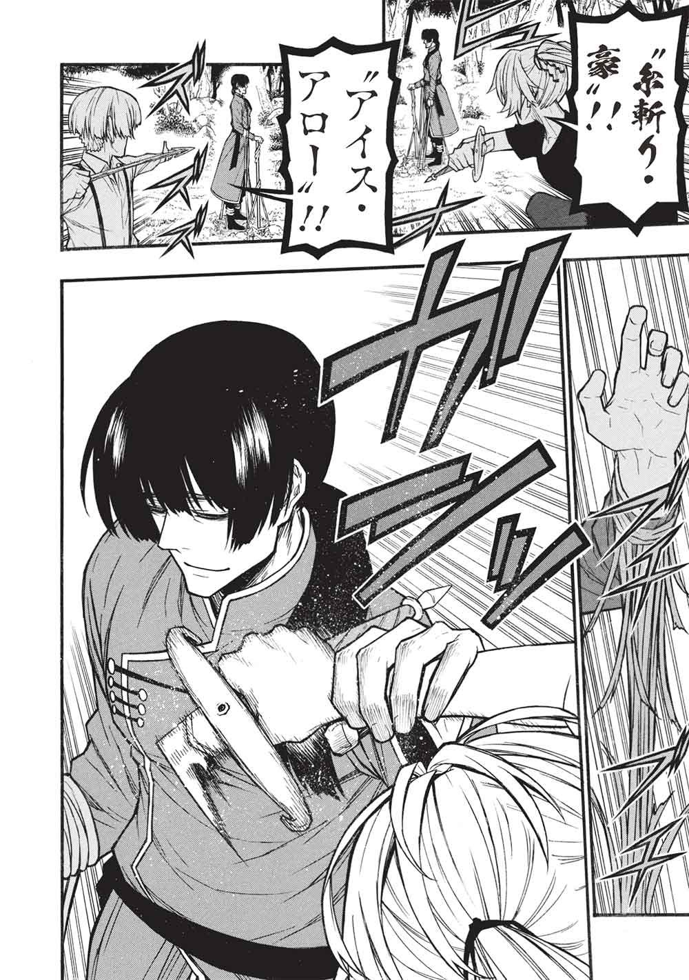SHINMAI OSSAN BOUKEN-SHA, SAIKYOU PAATI NI SHINU HODO KITAE RARETE MUTEKI NI NARU. (MANGA) - RAW Chapter 82.1 page 12 - nihonkuni.com