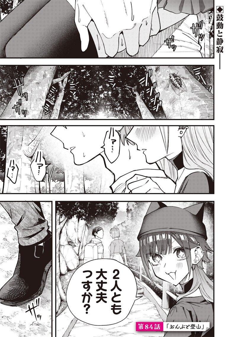 NAMAIKI NA GAL ANE WO WAKARASERU HANASHI Chap 84 - Pic 1