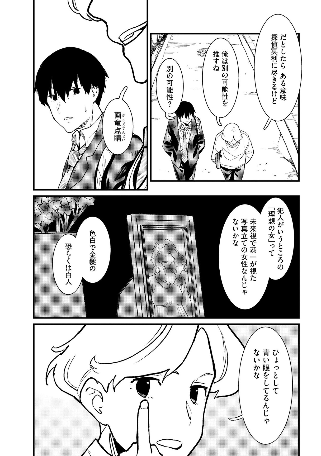 IJOU SHINRI HAN VS MIRAI SHI TANTEI Chapter 7 - Page 7