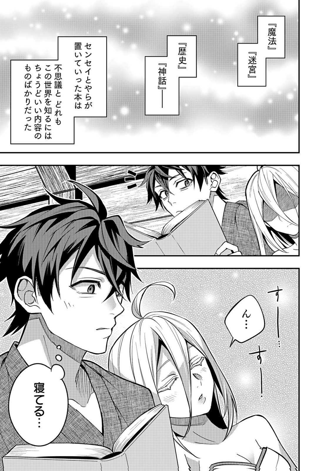 HIJIRI KISHI NO ORE GA SUKI NI NATTA HEROINE GA ZOKUZOKU TO AITSU NI HAREM MEMBER NI NATTE SHIMAUN DAKEDO ORE NO NANI GA IKENAI NO KA DARE KA OSHIETEKURE! Chap 8 - Pic 11