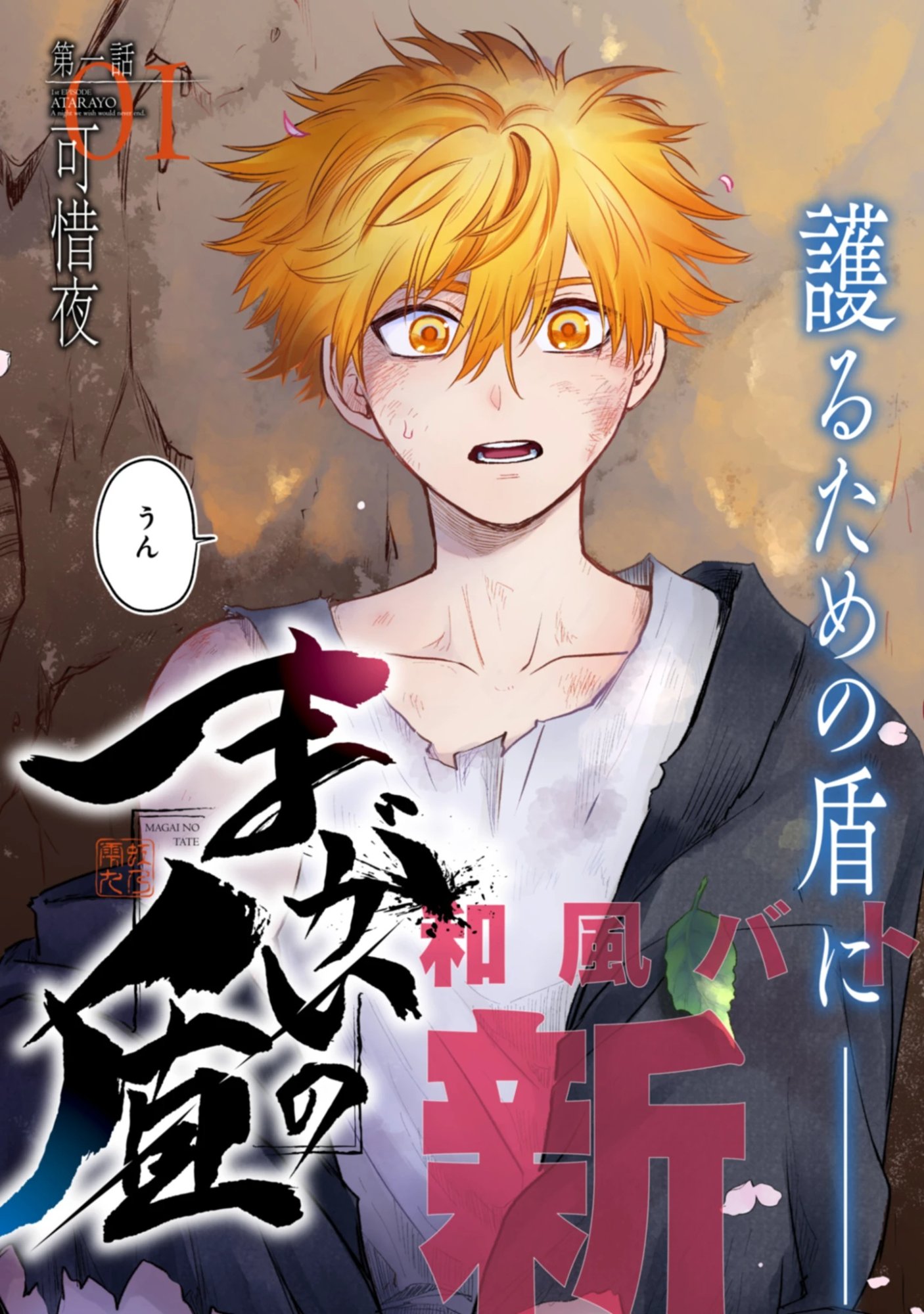 Magai No Tate Chap 1 - Pic 9