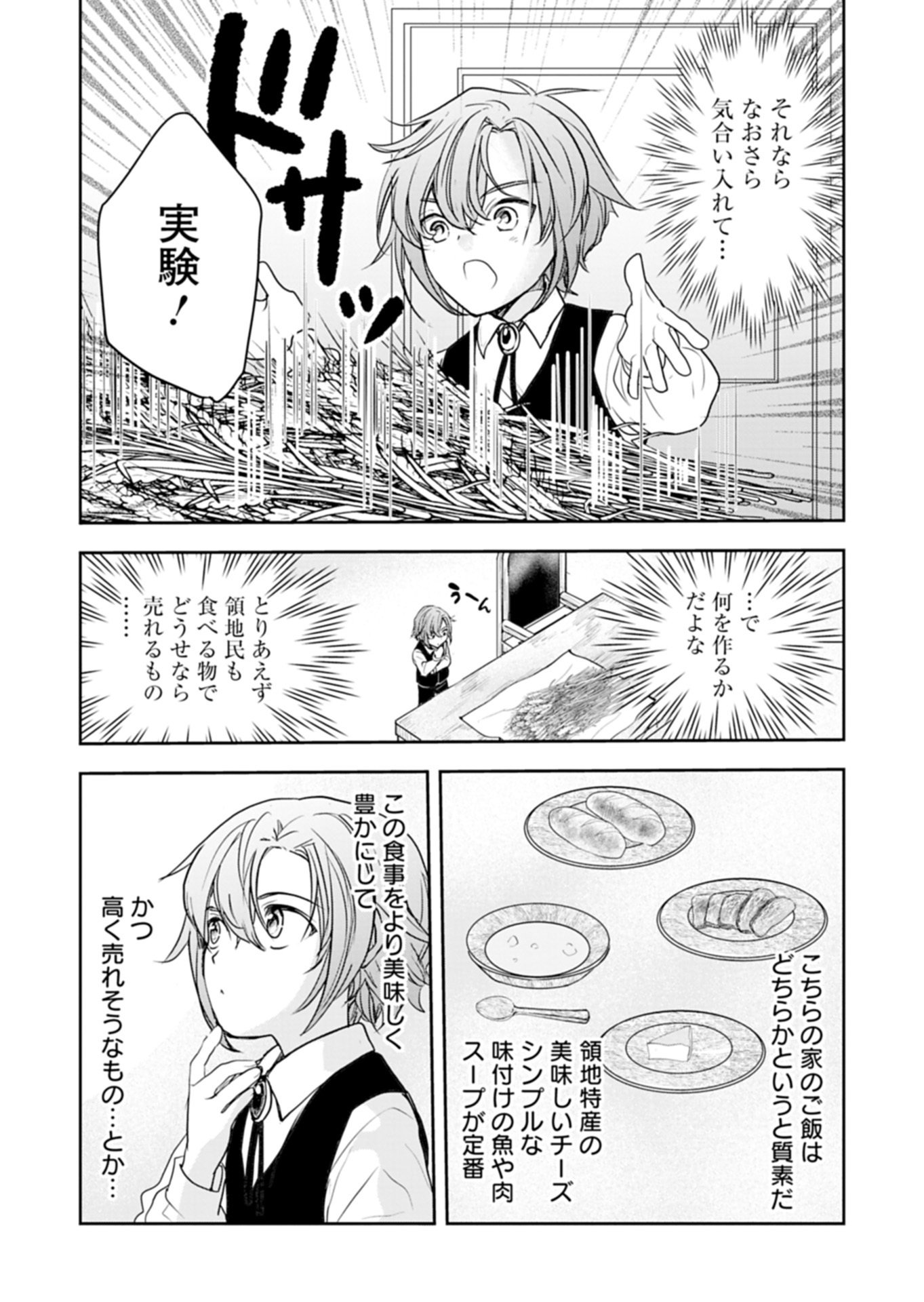 FUUN NA TENSEISHA: SAKE ZUKURI DE RYOUCHI KAIKAKU SHICHAIMASHITA!? Chapter 1 page 24 - nihonkuni.com