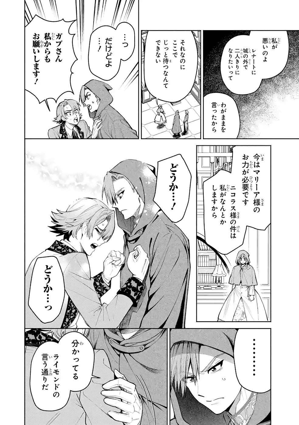 NIGASHITA SAKANA WA OOKIKATTA GA, TSURIAGETA SAKANA GA OOKISUGITA KEN Chap 36 - Pic 10