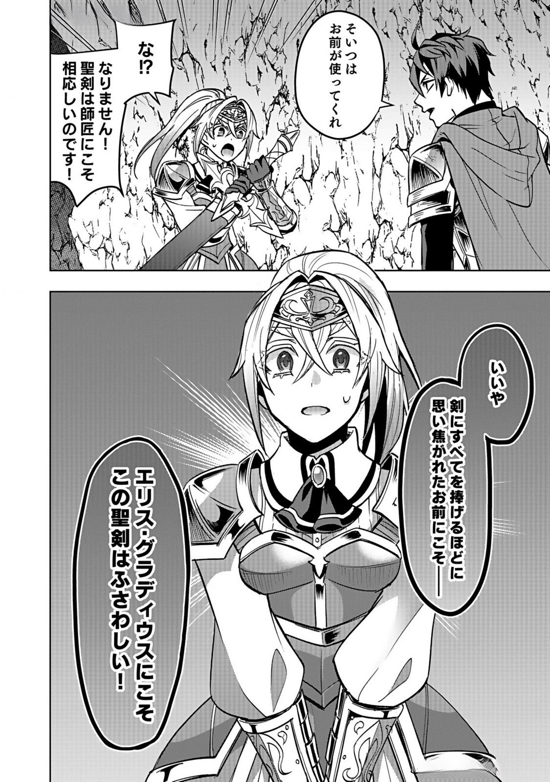 HIJIRI KISHI NO ORE GA SUKI NI NATTA HEROINE GA ZOKUZOKU TO AITSU NI HAREM MEMBER NI NATTE SHIMAUN DAKEDO ORE NO NANI GA IKENAI NO KA DARE KA OSHIETEKURE! Chap 4 - Pic 36
