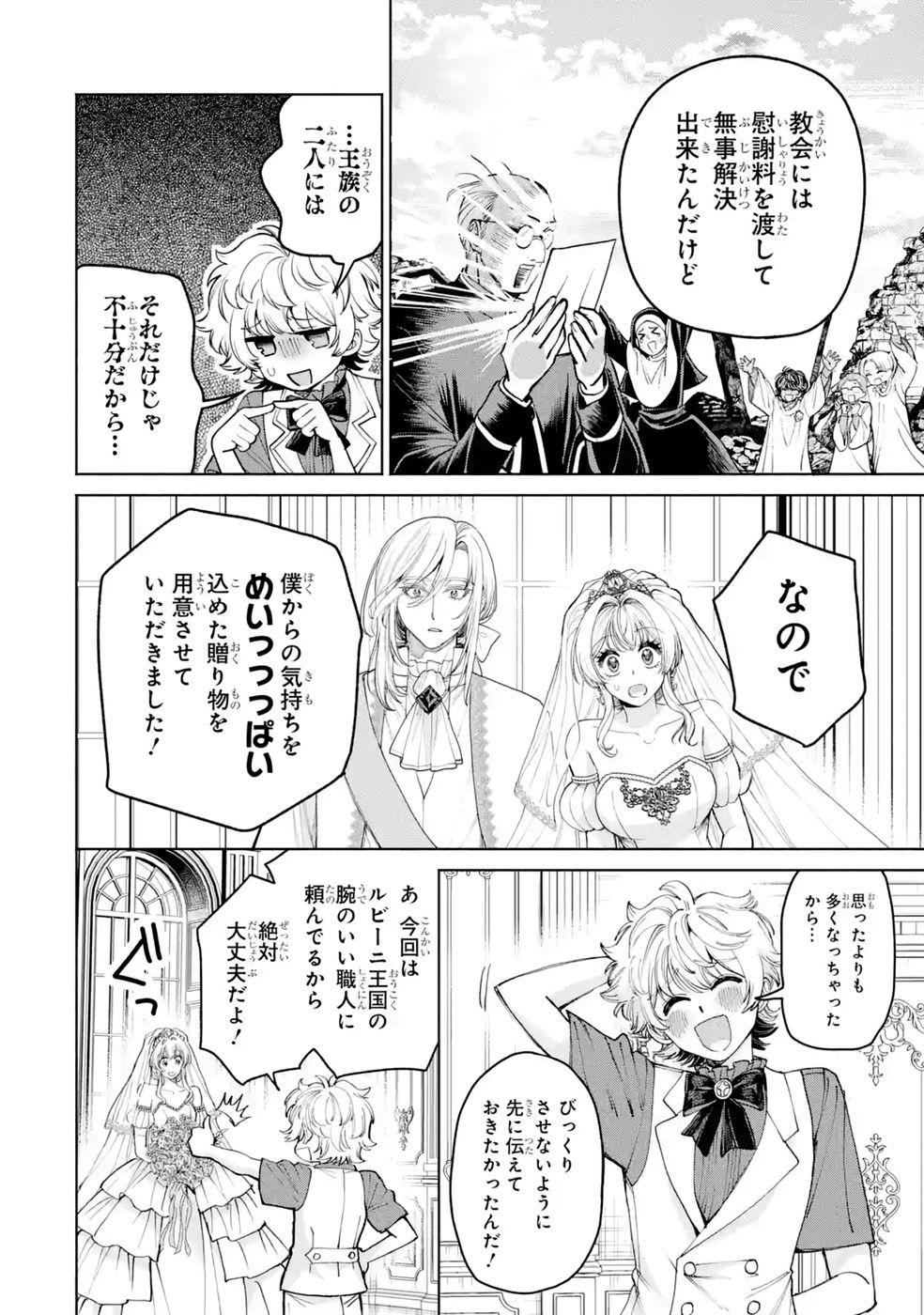 NIGASHITA SAKANA WA OOKIKATTA GA, TSURIAGETA SAKANA GA OOKISUGITA KEN Chap 42 - Pic 28