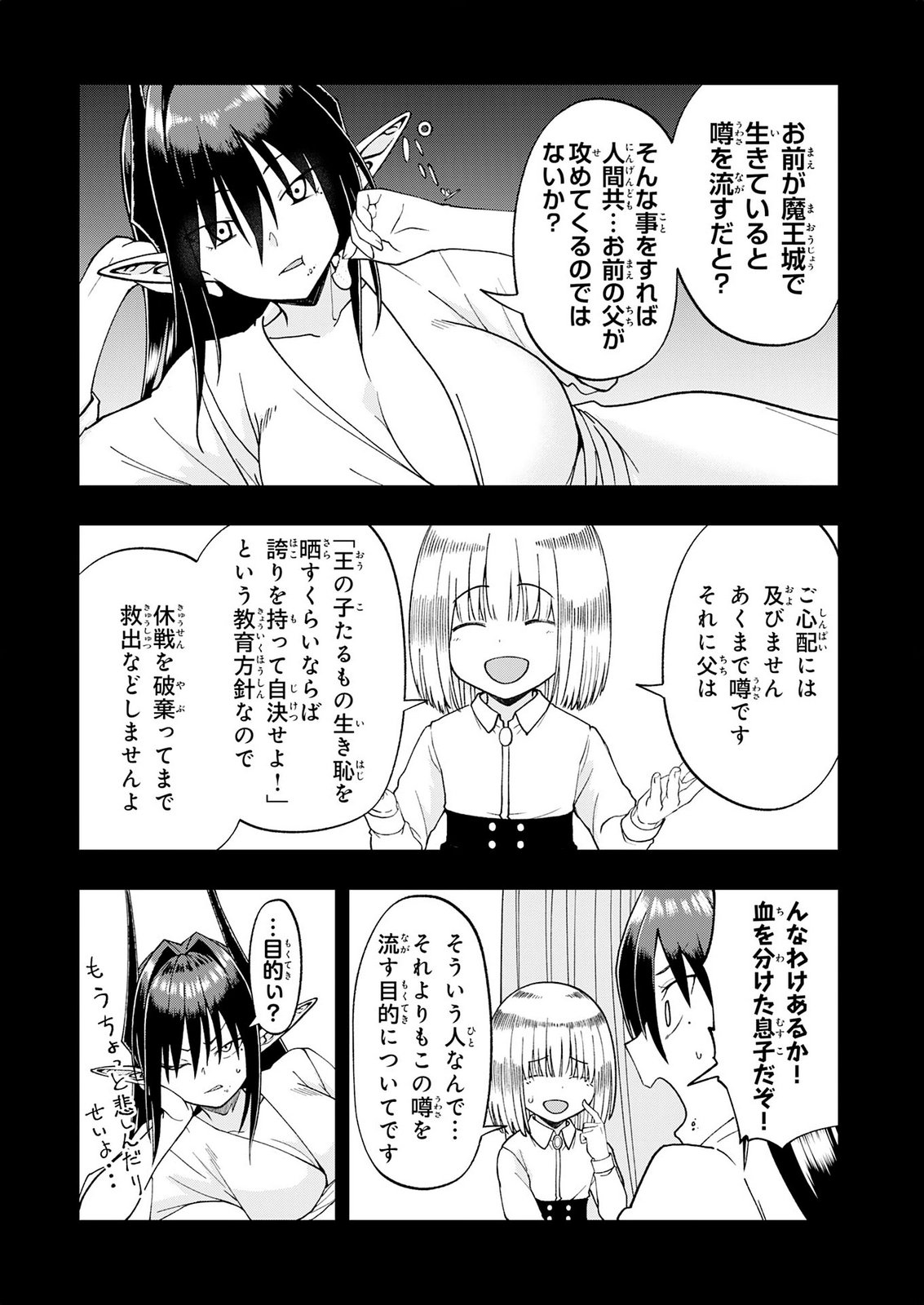 MAOU-SAMA KARA WA NIGERARENAI Chapter 6 page 2 - nihonkuni.com