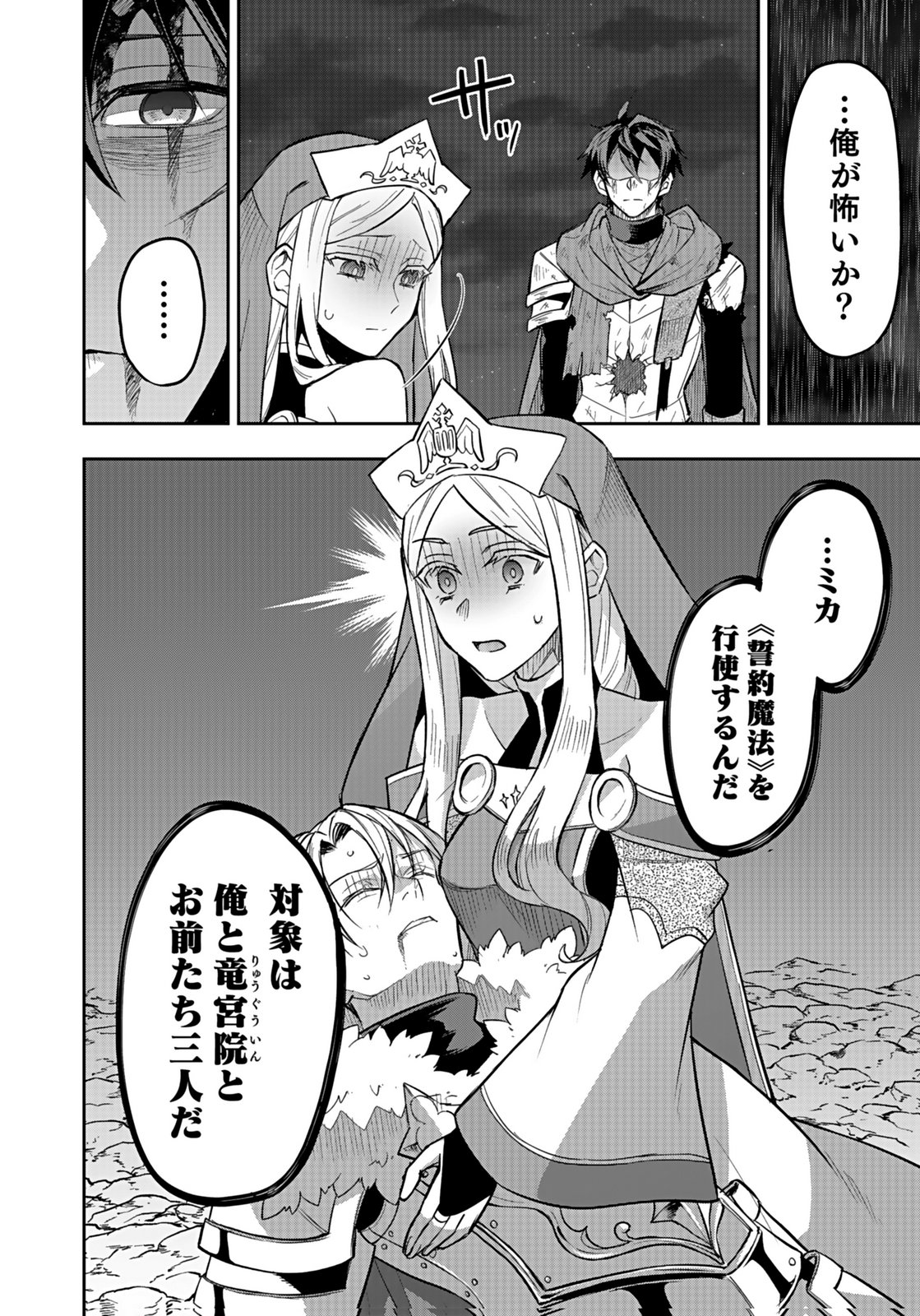 HIJIRI KISHI NO ORE GA SUKI NI NATTA HEROINE GA ZOKUZOKU TO AITSU NI HAREM MEMBER NI NATTE SHIMAUN DAKEDO ORE NO NANI GA IKENAI NO KA DARE KA OSHIETEKURE! Chap 6 - Pic 8