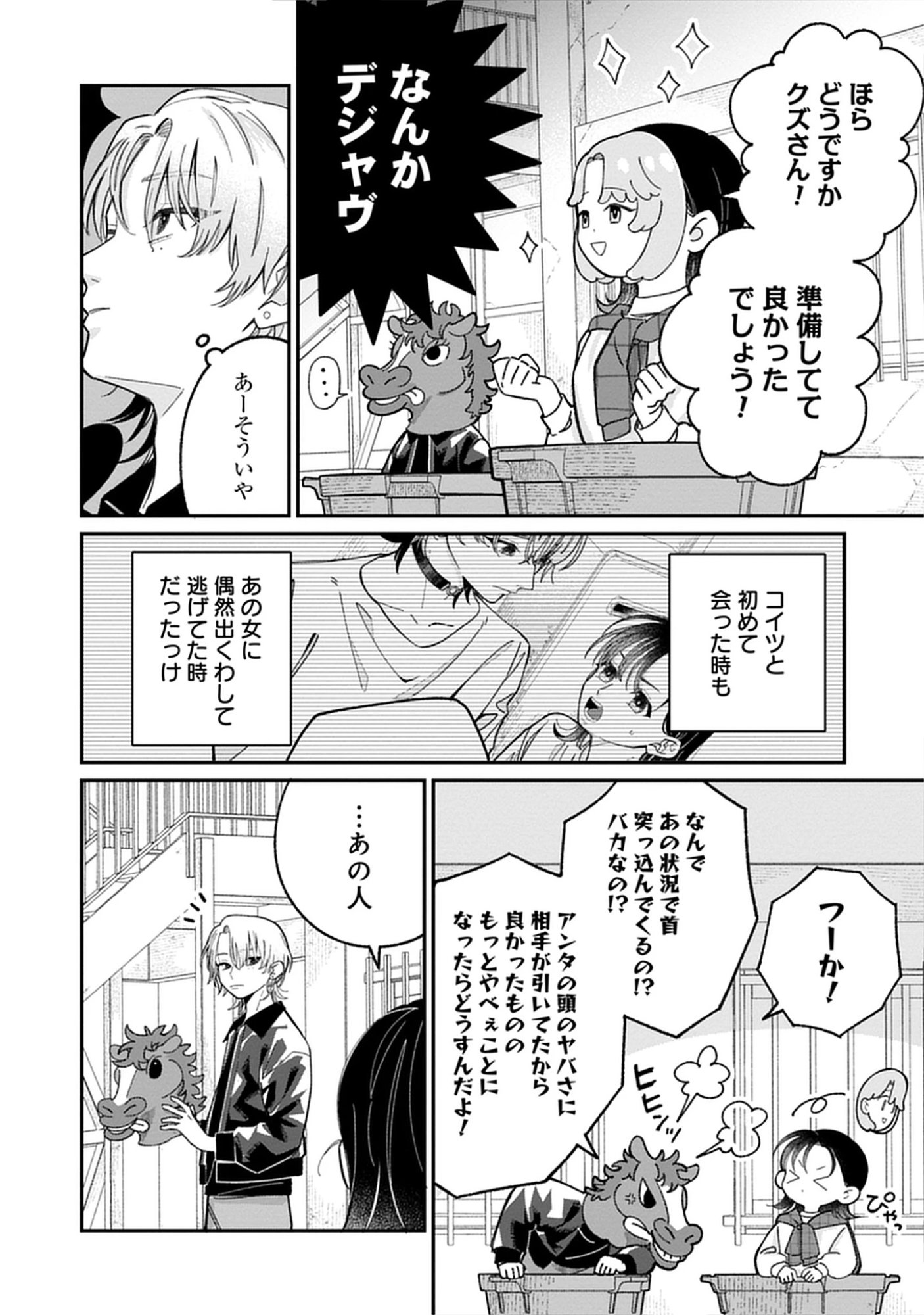 Kuzu Na Kare To No Oshi Keiyaku Chap 4.2 - Pic 6