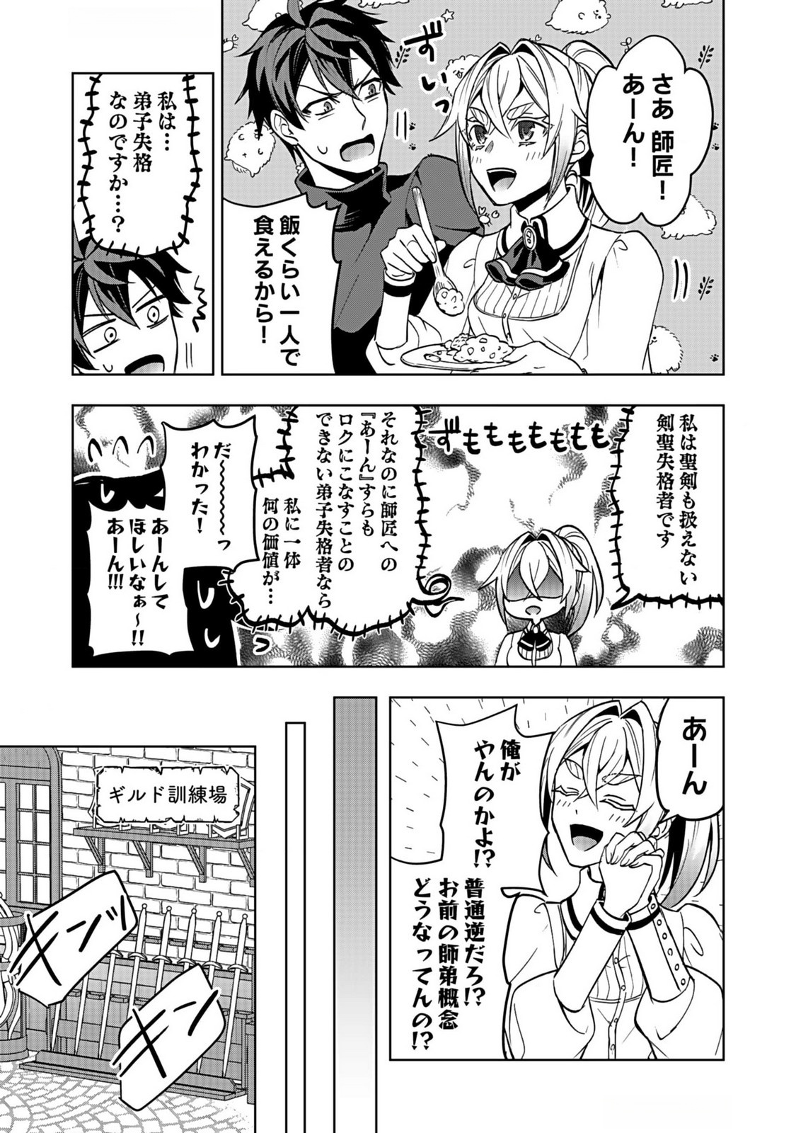 HIJIRI KISHI NO ORE GA SUKI NI NATTA HEROINE GA ZOKUZOKU TO AITSU NI HAREM MEMBER NI NATTE SHIMAUN DAKEDO ORE NO NANI GA IKENAI NO KA DARE KA OSHIETEKURE! Chap 4 - Pic 19