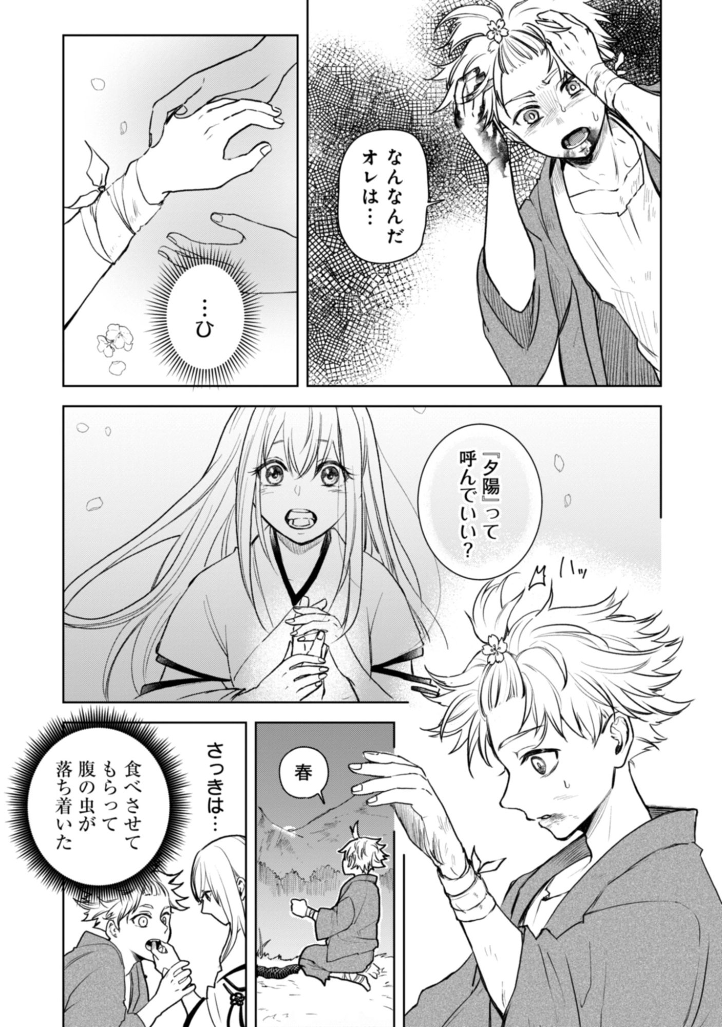 Magai No Tate Chap 1 - Pic 25