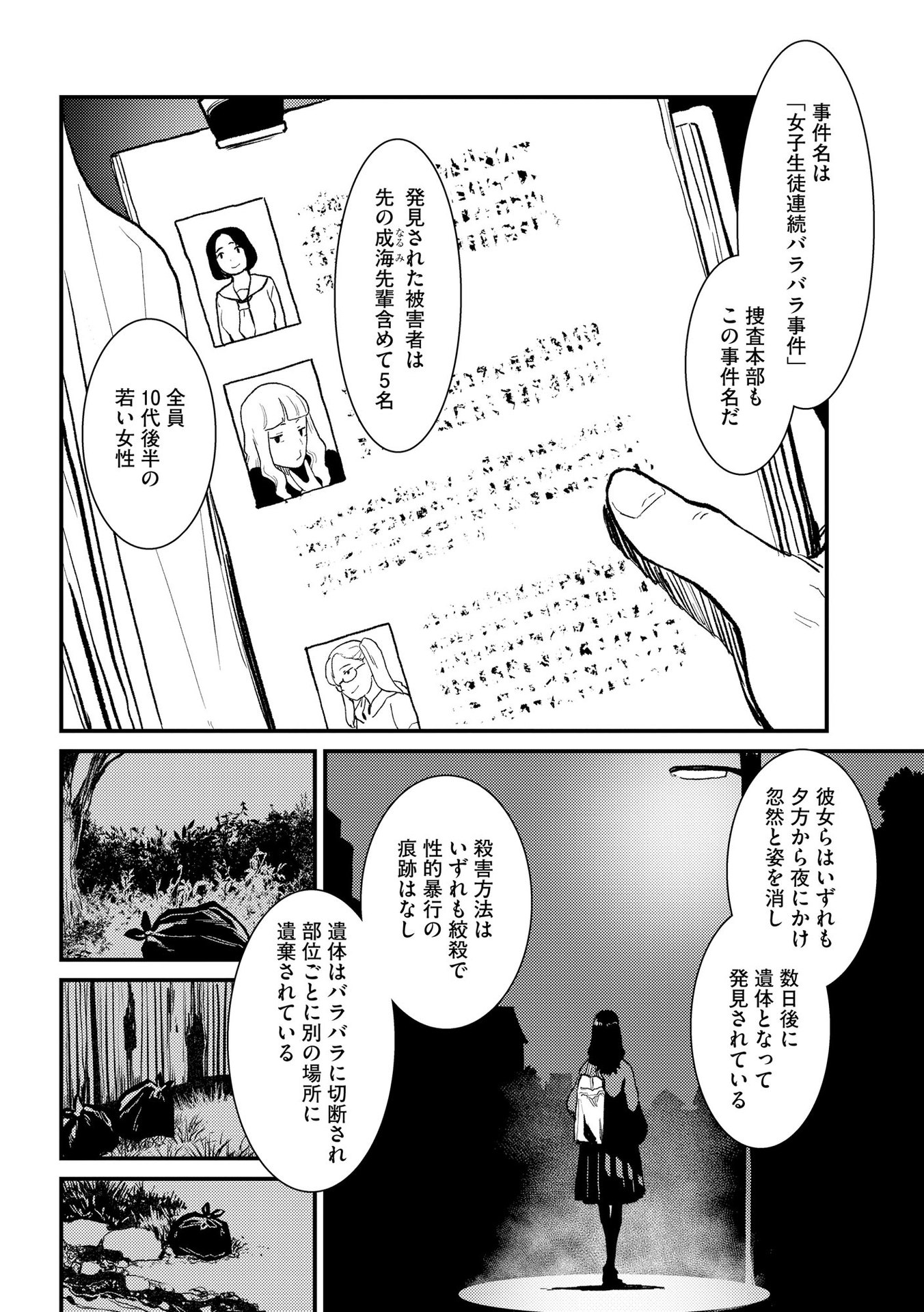 IJOU SHINRI HAN VS MIRAI SHI TANTEI Chapter 3 - Page 14