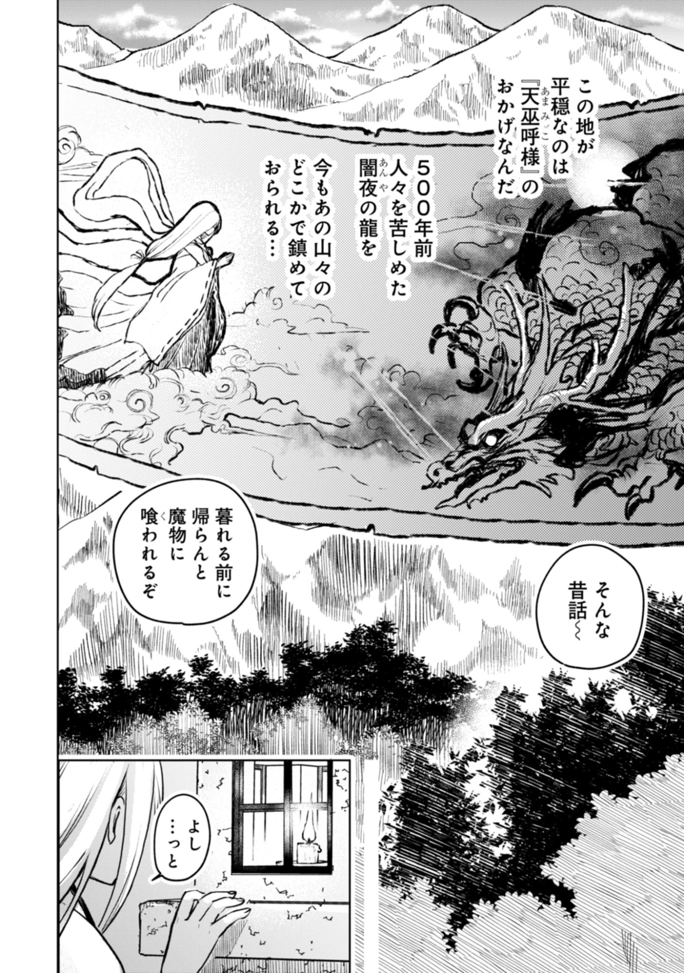 Magai No Tate Chap 1 - Pic 6