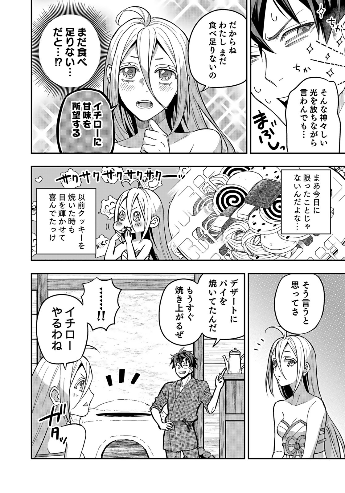 HIJIRI KISHI NO ORE GA SUKI NI NATTA HEROINE GA ZOKUZOKU TO AITSU NI HAREM MEMBER NI NATTE SHIMAUN DAKEDO ORE NO NANI GA IKENAI NO KA DARE KA OSHIETEKURE! Chap 8 - Pic 18