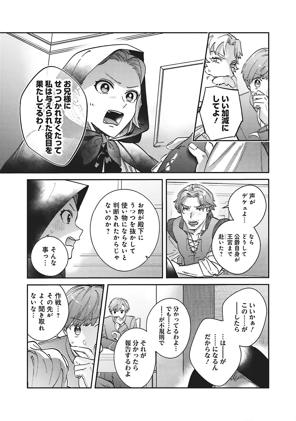 KOJIRASE OUTAISHI TO YAKUSOKU NO HIMEGIMI Chapter 33 page 13 - nihonkuni.com