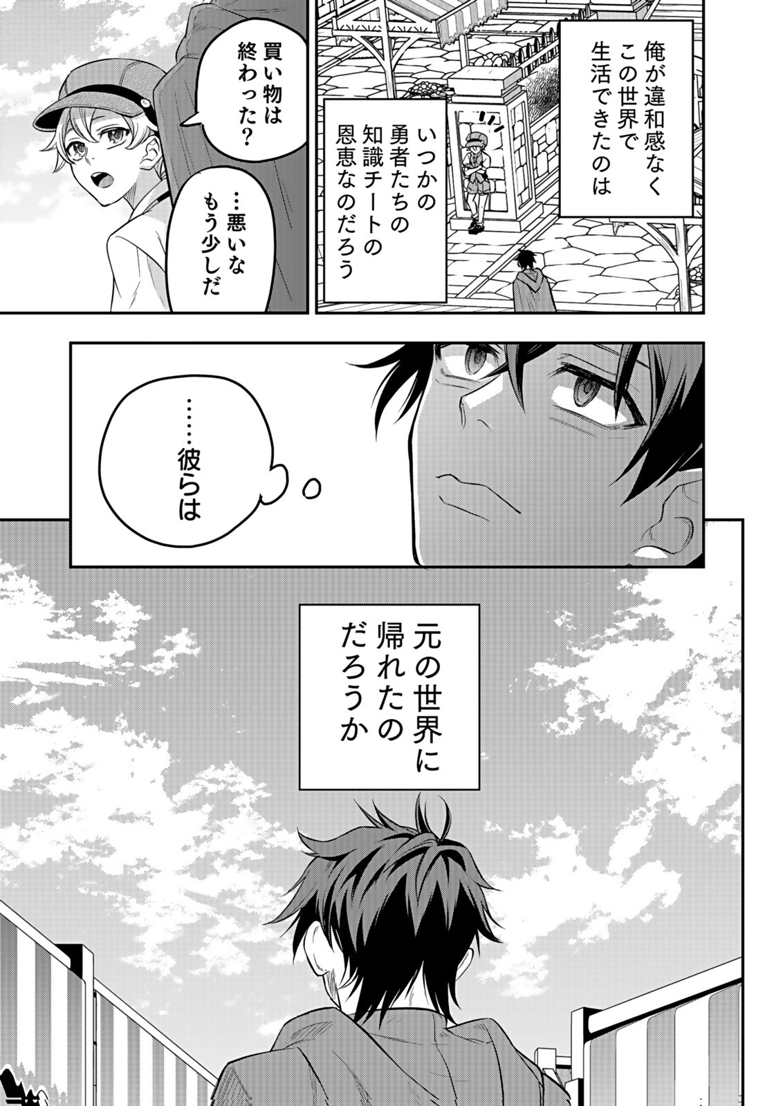 HIJIRI KISHI NO ORE GA SUKI NI NATTA HEROINE GA ZOKUZOKU TO AITSU NI HAREM MEMBER NI NATTE SHIMAUN DAKEDO ORE NO NANI GA IKENAI NO KA DARE KA OSHIETEKURE! Chap 10 - Pic 29