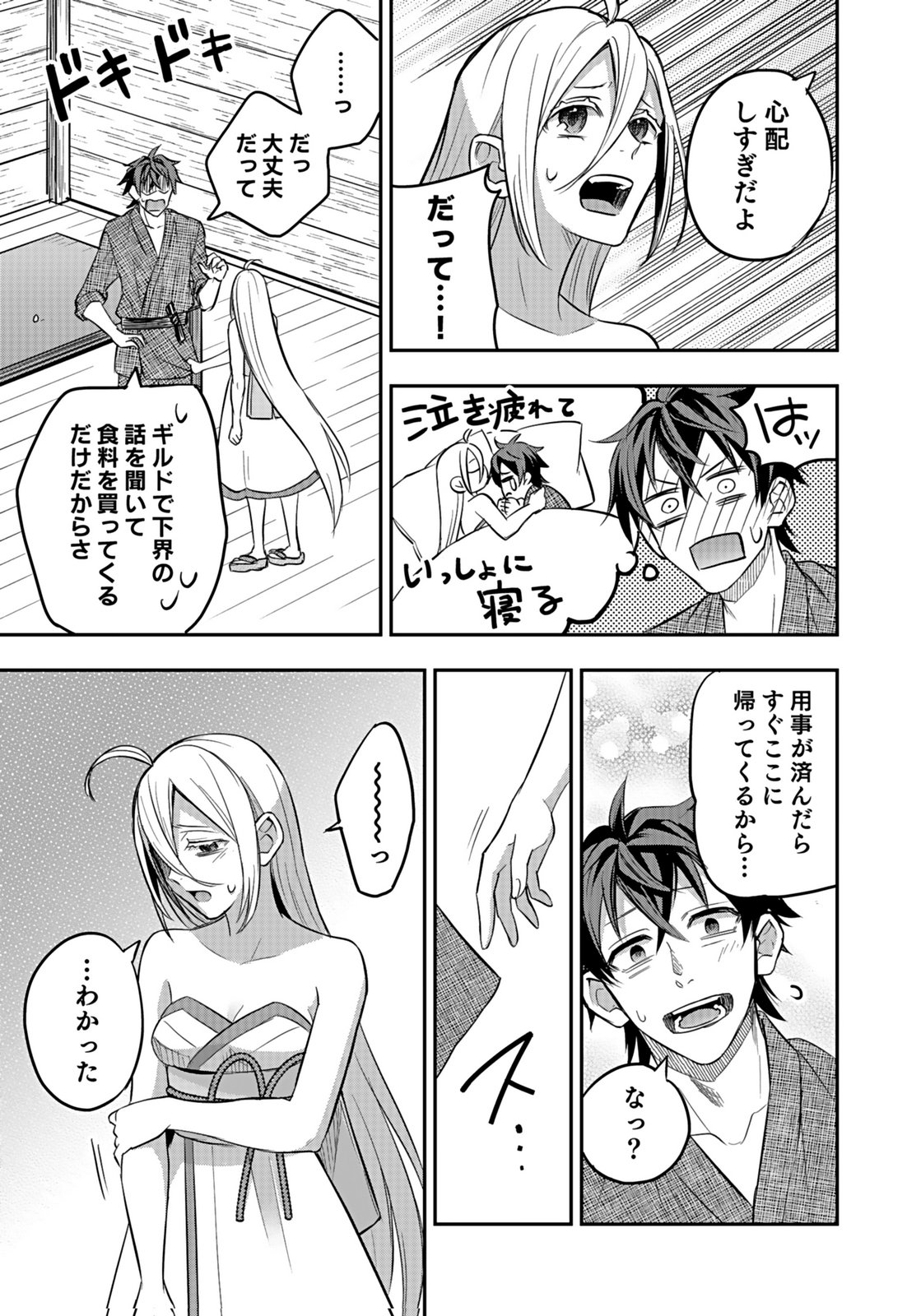 HIJIRI KISHI NO ORE GA SUKI NI NATTA HEROINE GA ZOKUZOKU TO AITSU NI HAREM MEMBER NI NATTE SHIMAUN DAKEDO ORE NO NANI GA IKENAI NO KA DARE KA OSHIETEKURE! Chap 10 - Pic 5