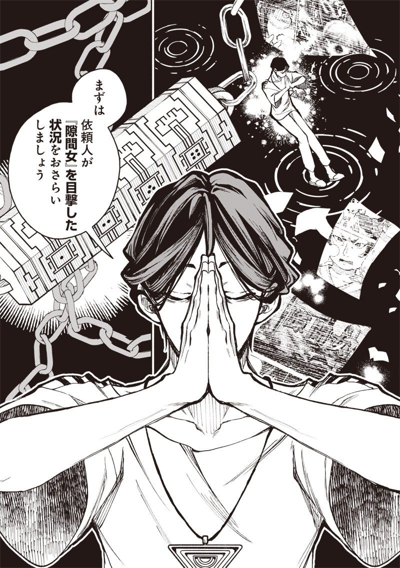 TOSHI DENSETSU KAITAI CENTER ANOTHER RECORD Chapter 3 page 5 - nihonkuni.com