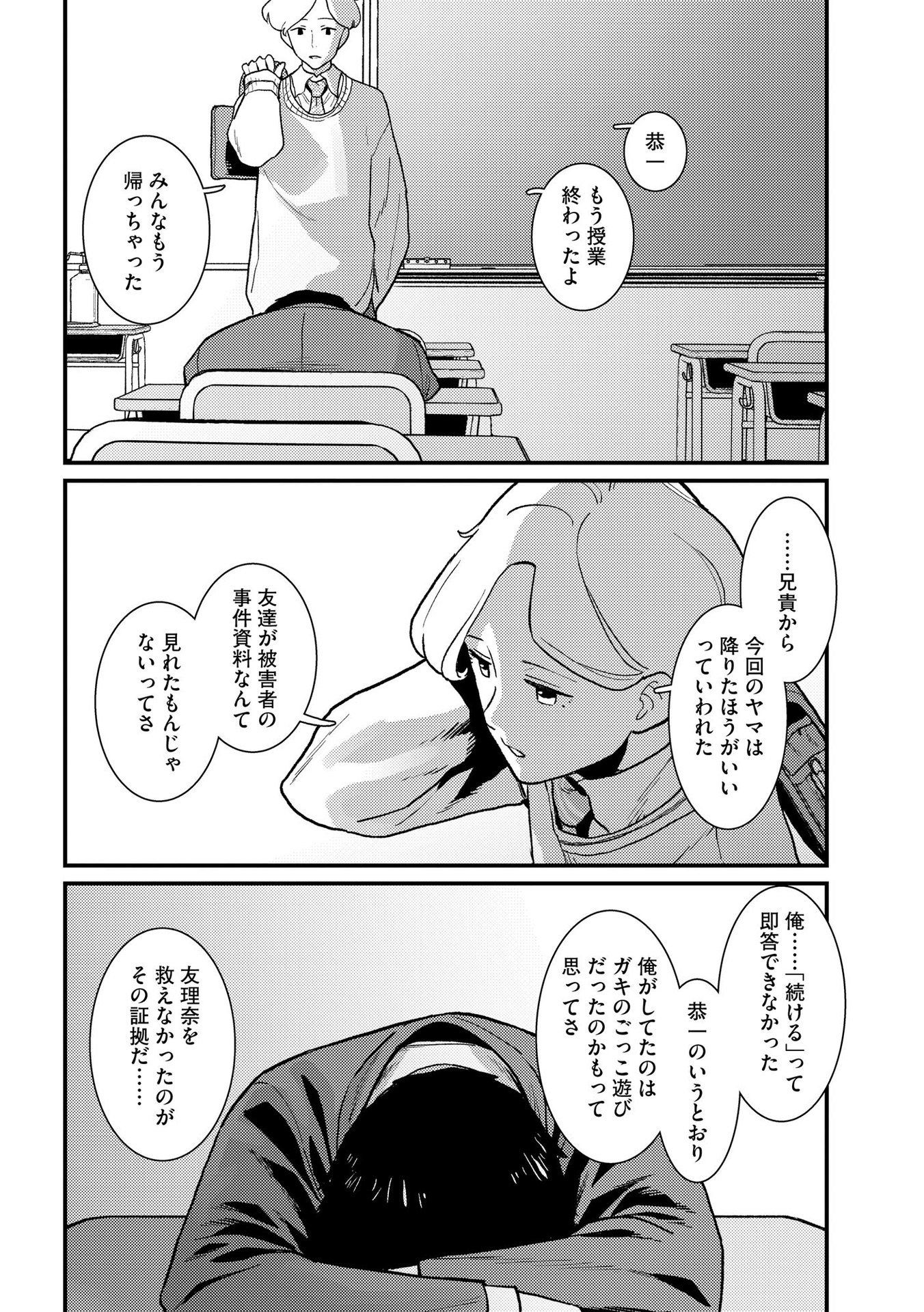 IJOU SHINRI HAN VS MIRAI SHI TANTEI Chapter 5 - Page 10