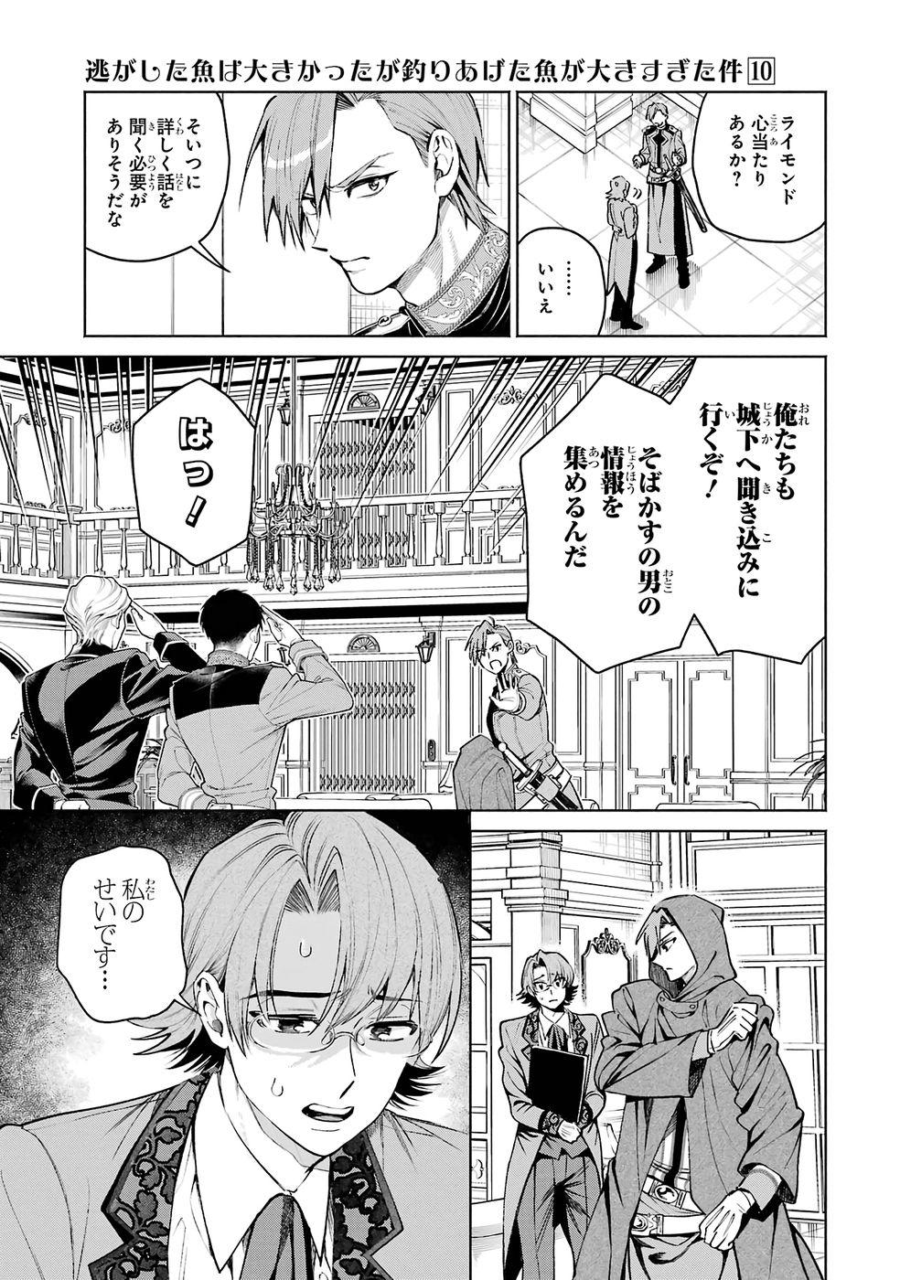 NIGASHITA SAKANA WA OOKIKATTA GA, TSURIAGETA SAKANA GA OOKISUGITA KEN Chap 36 - Pic 7
