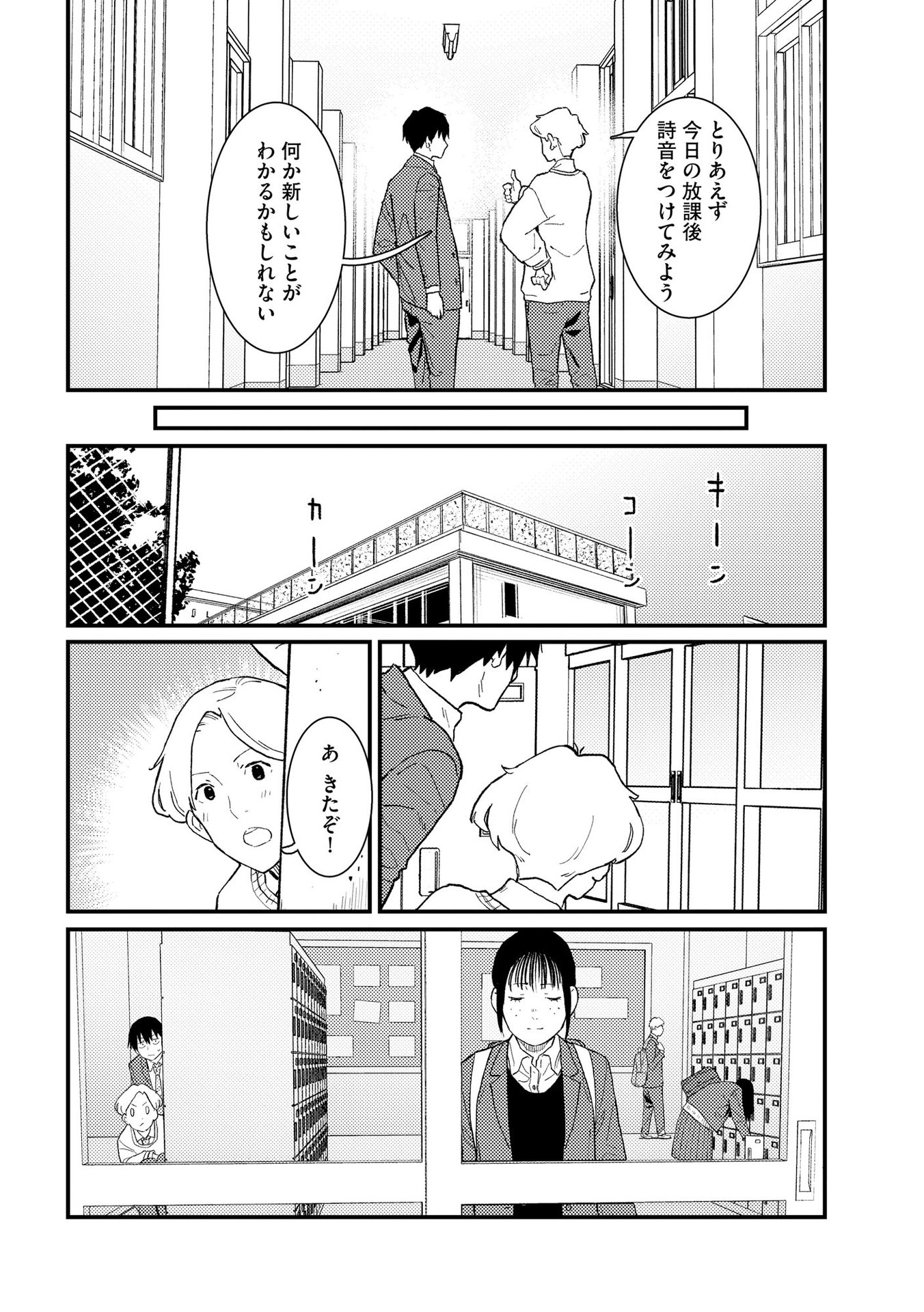 IJOU SHINRI HAN VS MIRAI SHI TANTEI Chapter 11 - Page 10