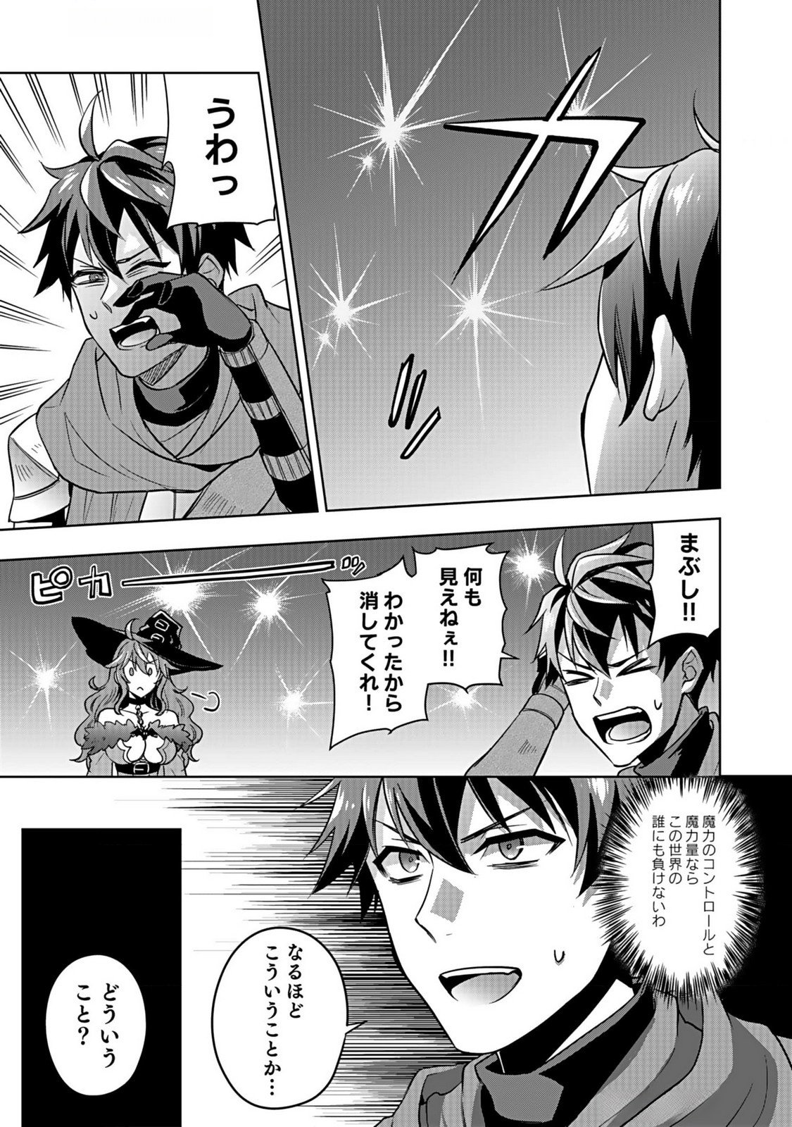 HIJIRI KISHI NO ORE GA SUKI NI NATTA HEROINE GA ZOKUZOKU TO AITSU NI HAREM MEMBER NI NATTE SHIMAUN DAKEDO ORE NO NANI GA IKENAI NO KA DARE KA OSHIETEKURE! Chap 3 - Pic 7